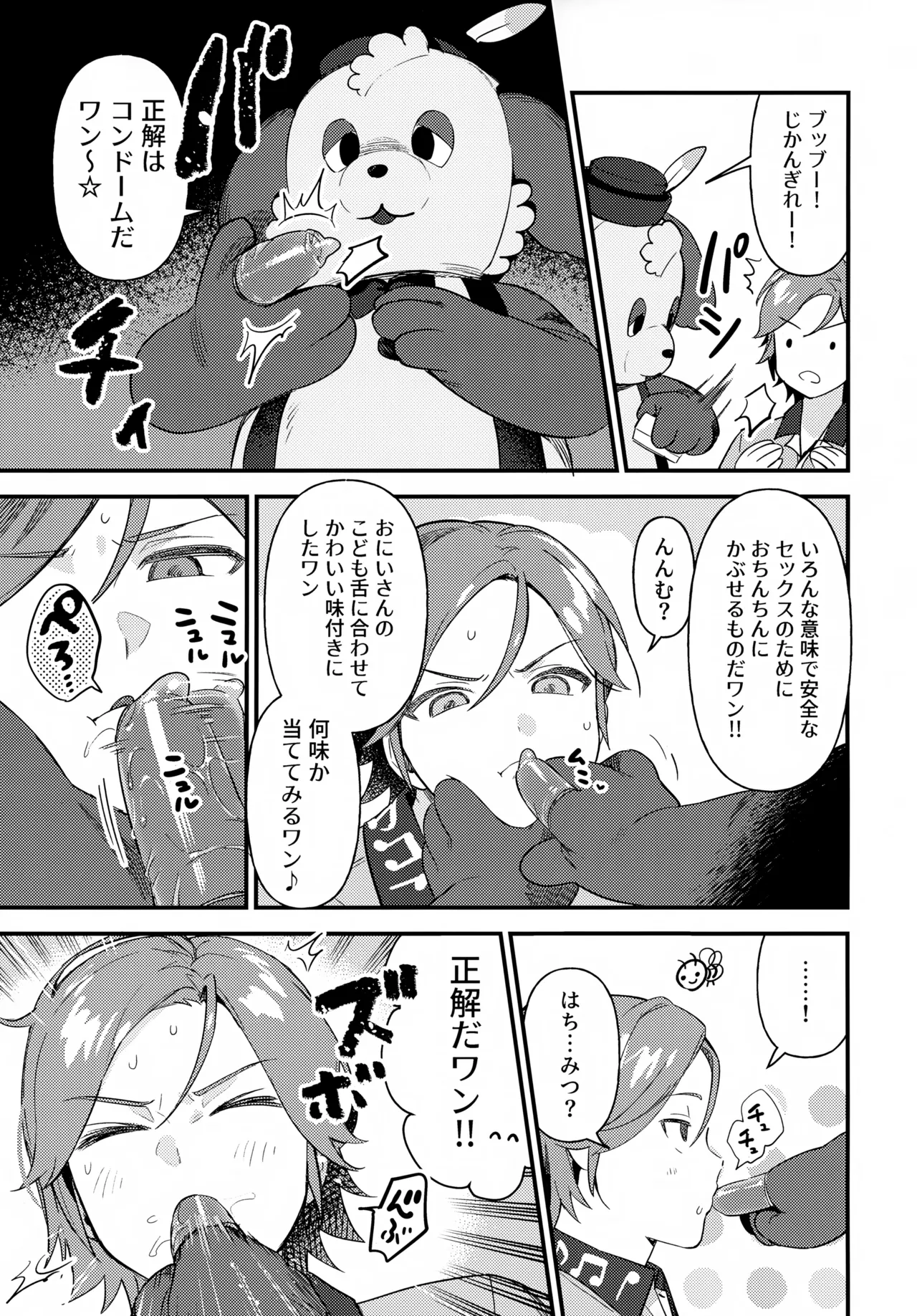 おにいさんとナイショ!! Page.18