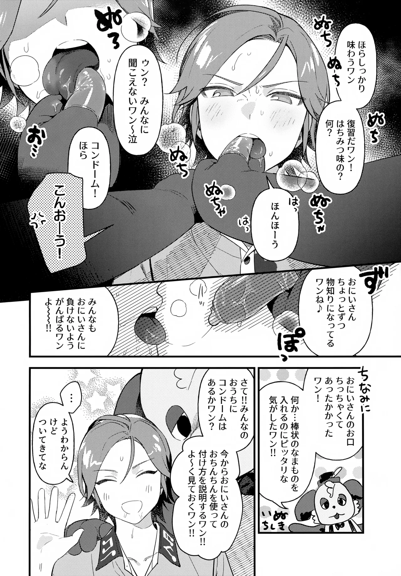 おにいさんとナイショ!! Page.19