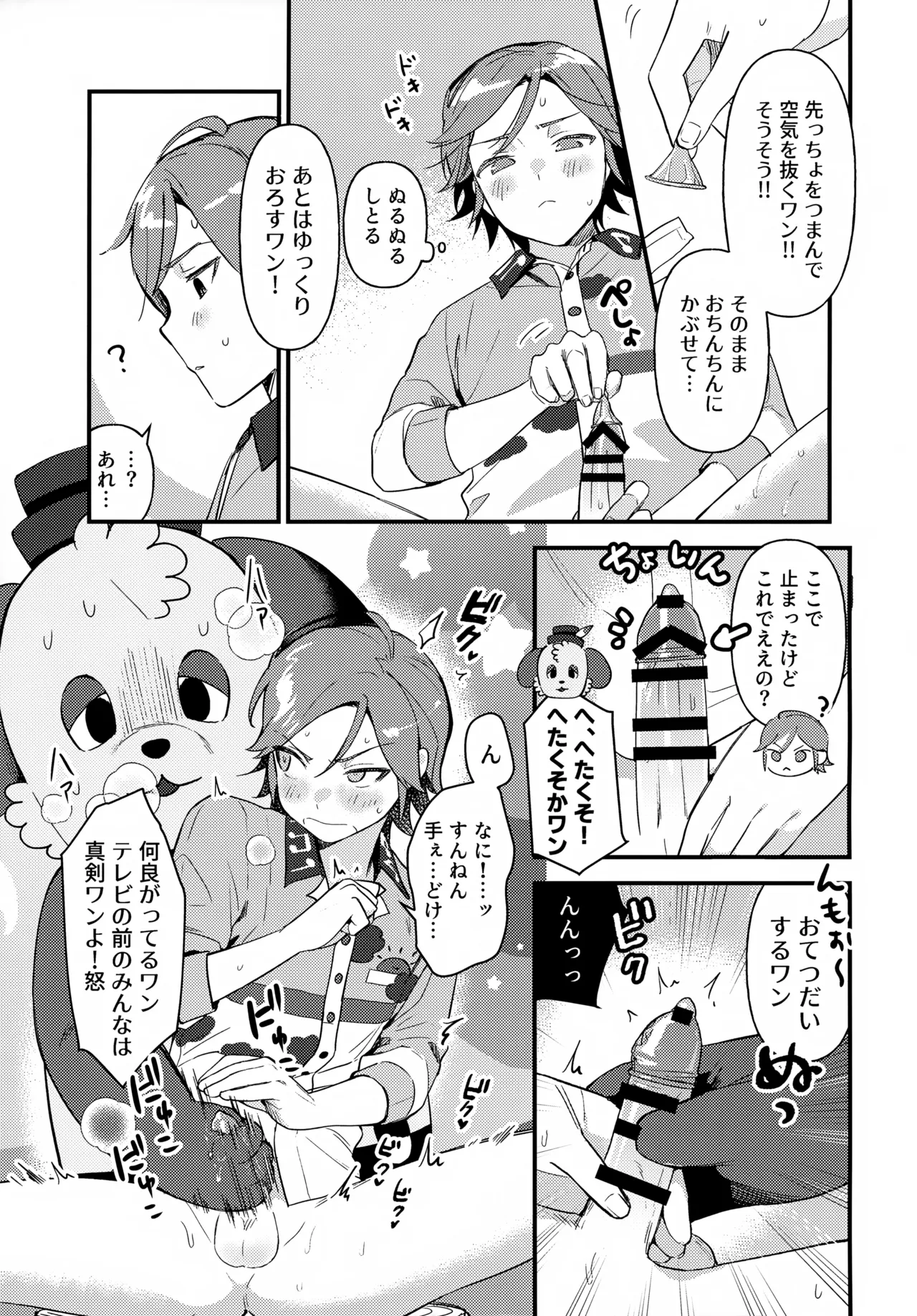 おにいさんとナイショ!! Page.20