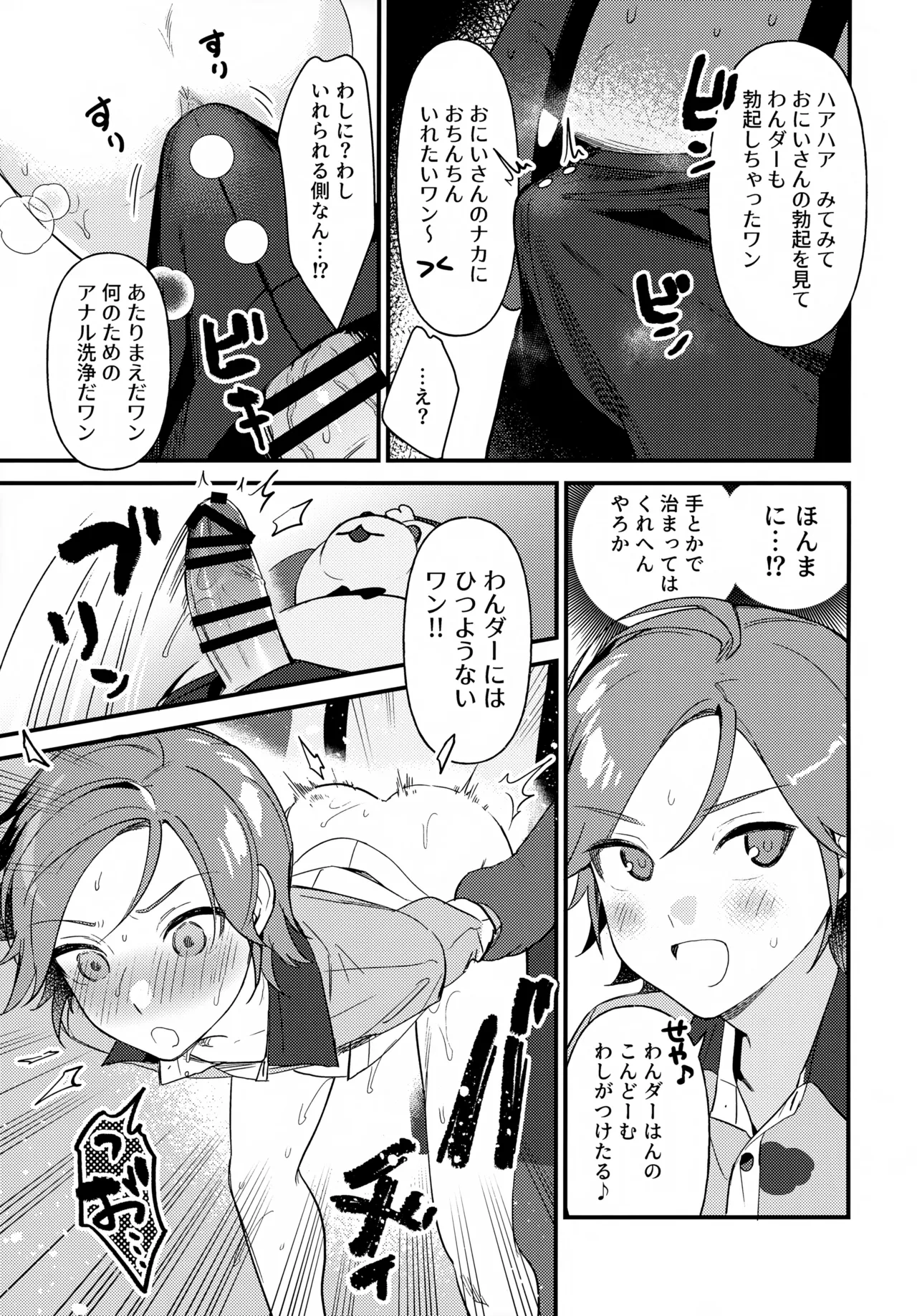 おにいさんとナイショ!! Page.22