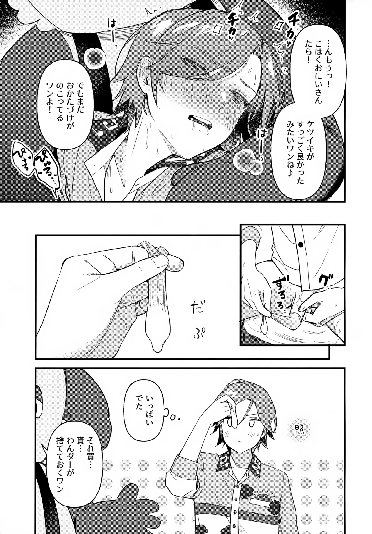 おにいさんとナイショ!! Page.26