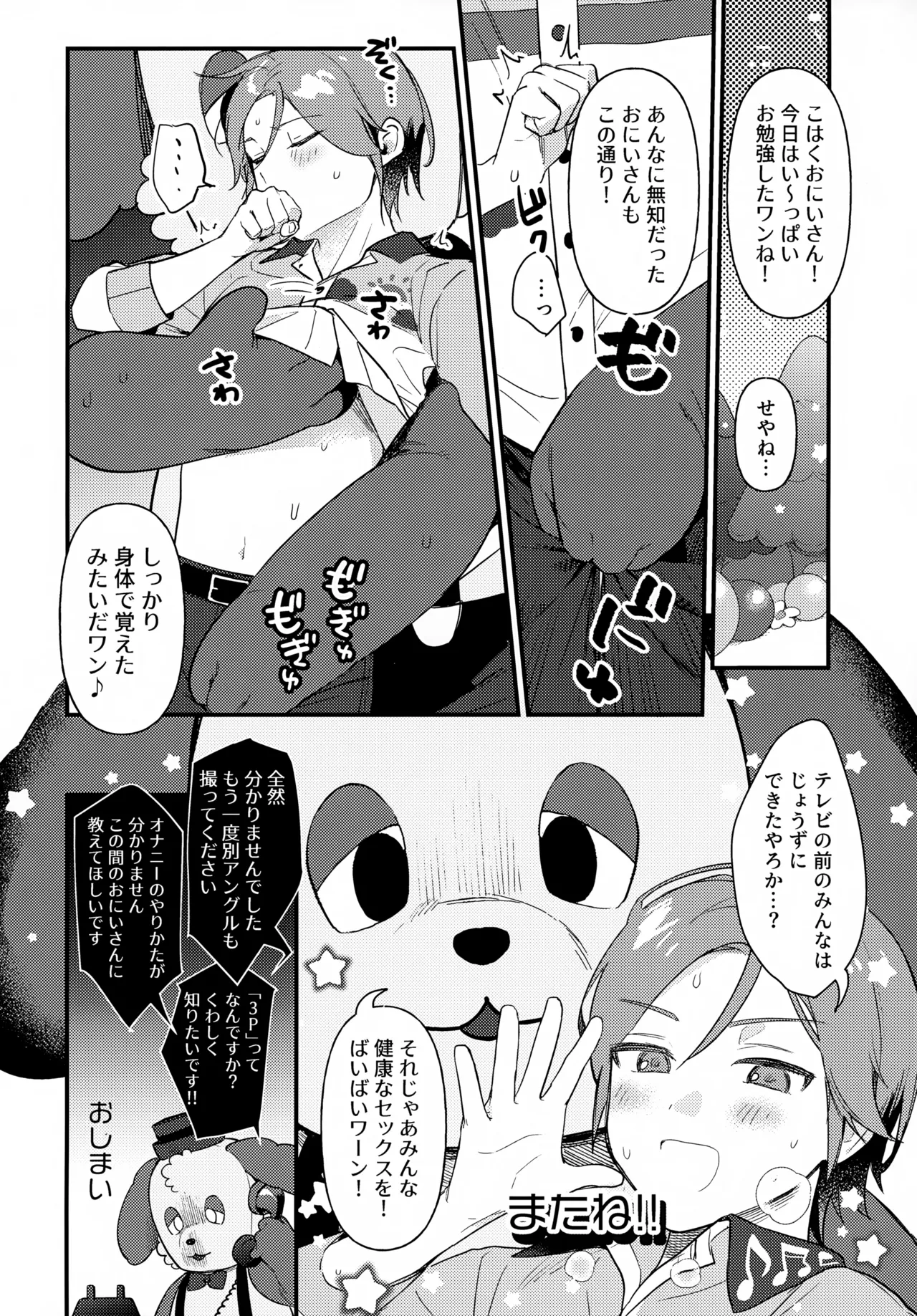 おにいさんとナイショ!! Page.27
