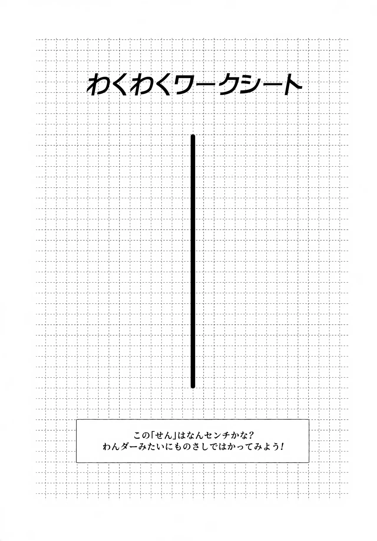 おにいさんとナイショ!! Page.28