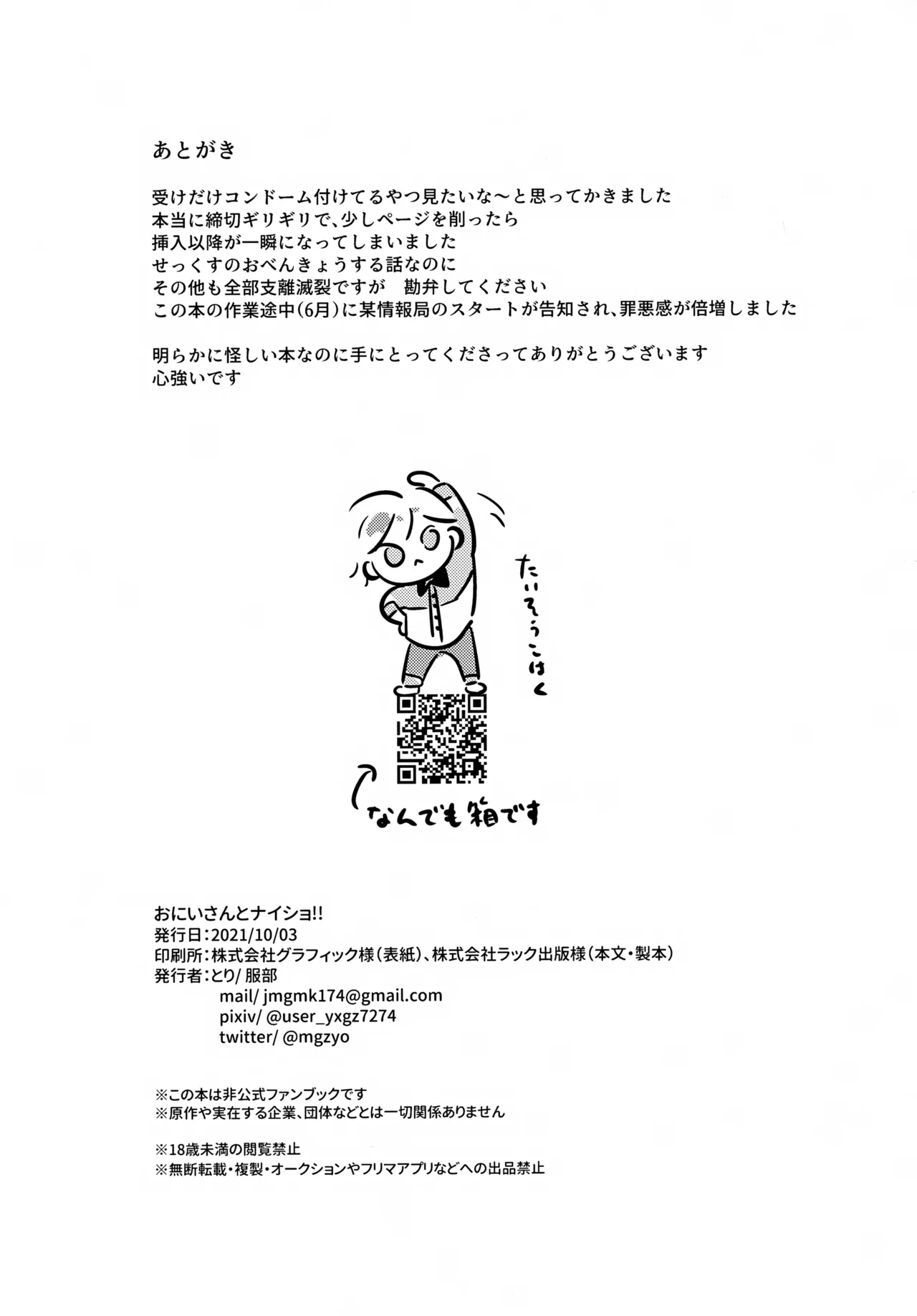 おにいさんとナイショ!! Page.29
