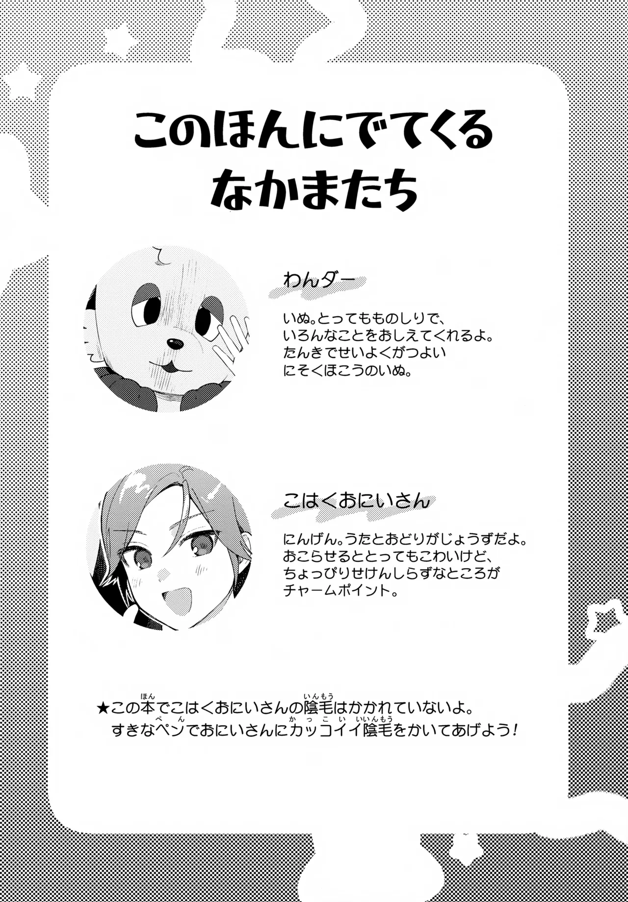 おにいさんとナイショ!! Page.3