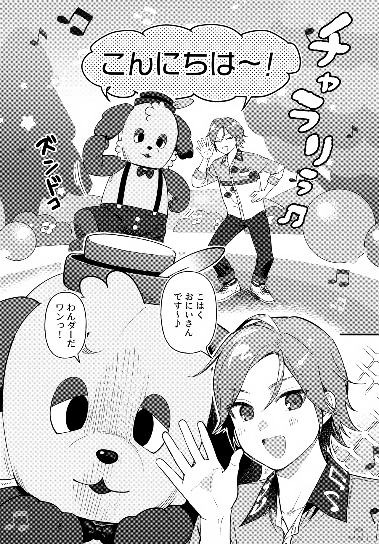おにいさんとナイショ!! Page.4