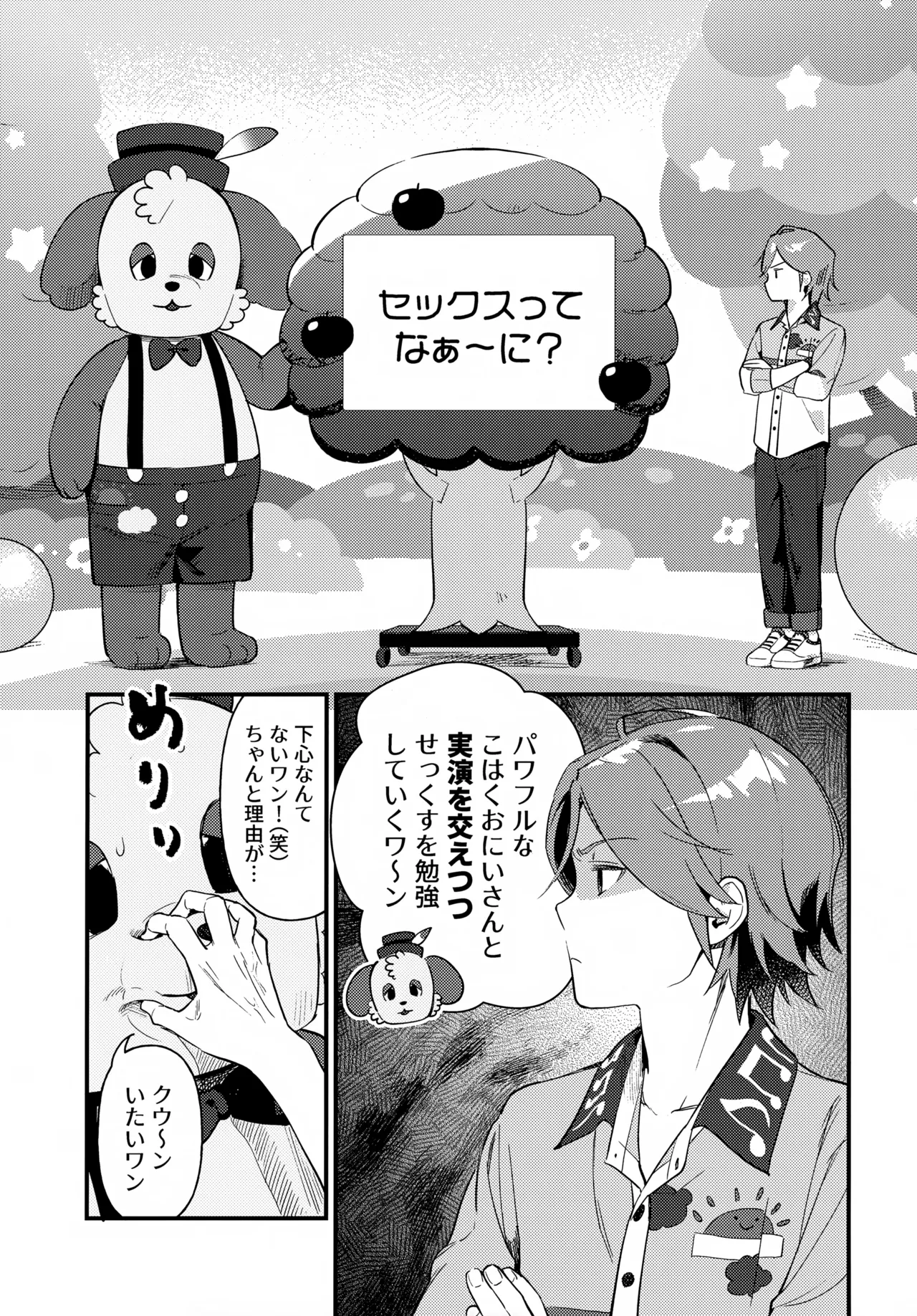 おにいさんとナイショ!! Page.6