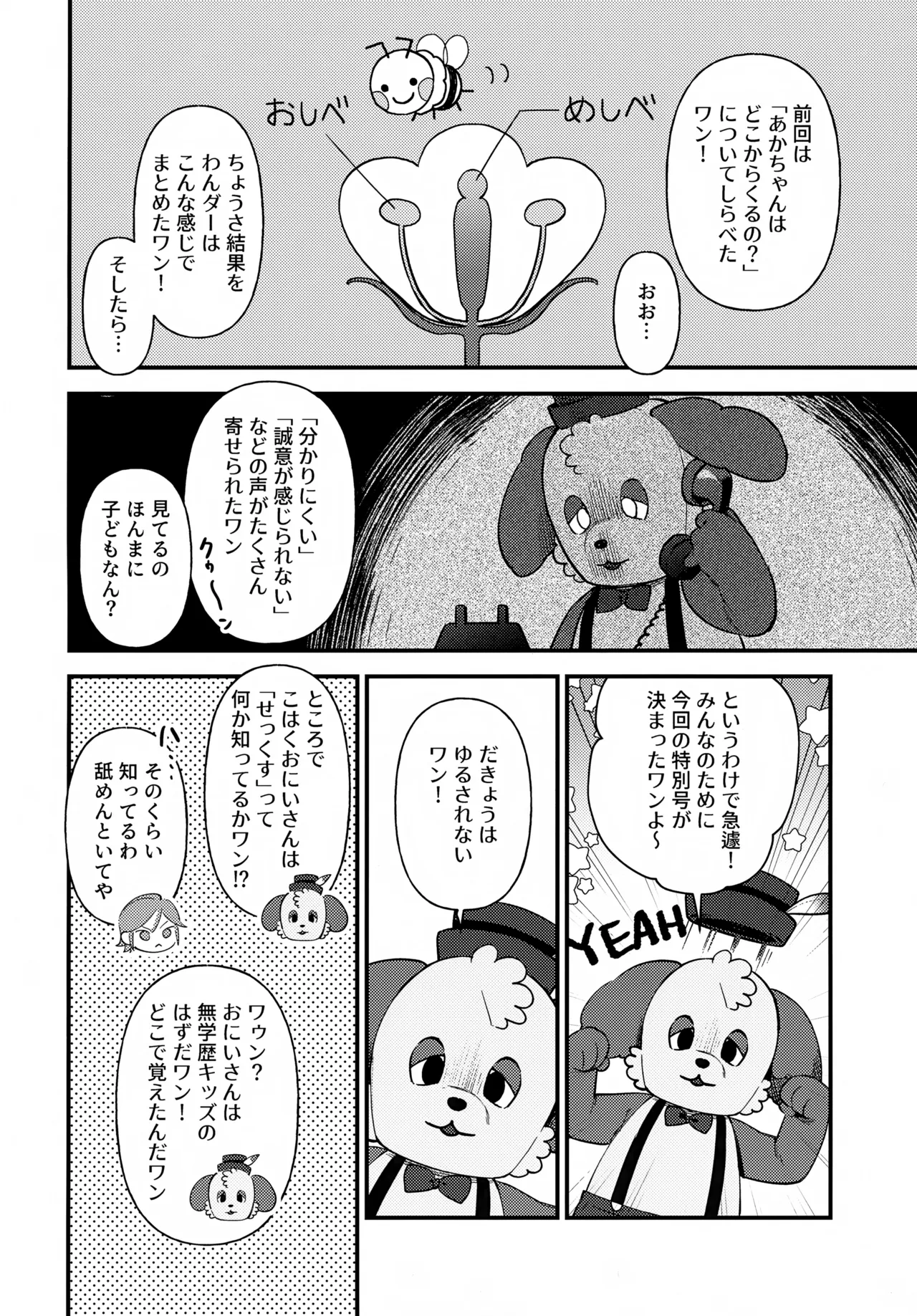 おにいさんとナイショ!! Page.7