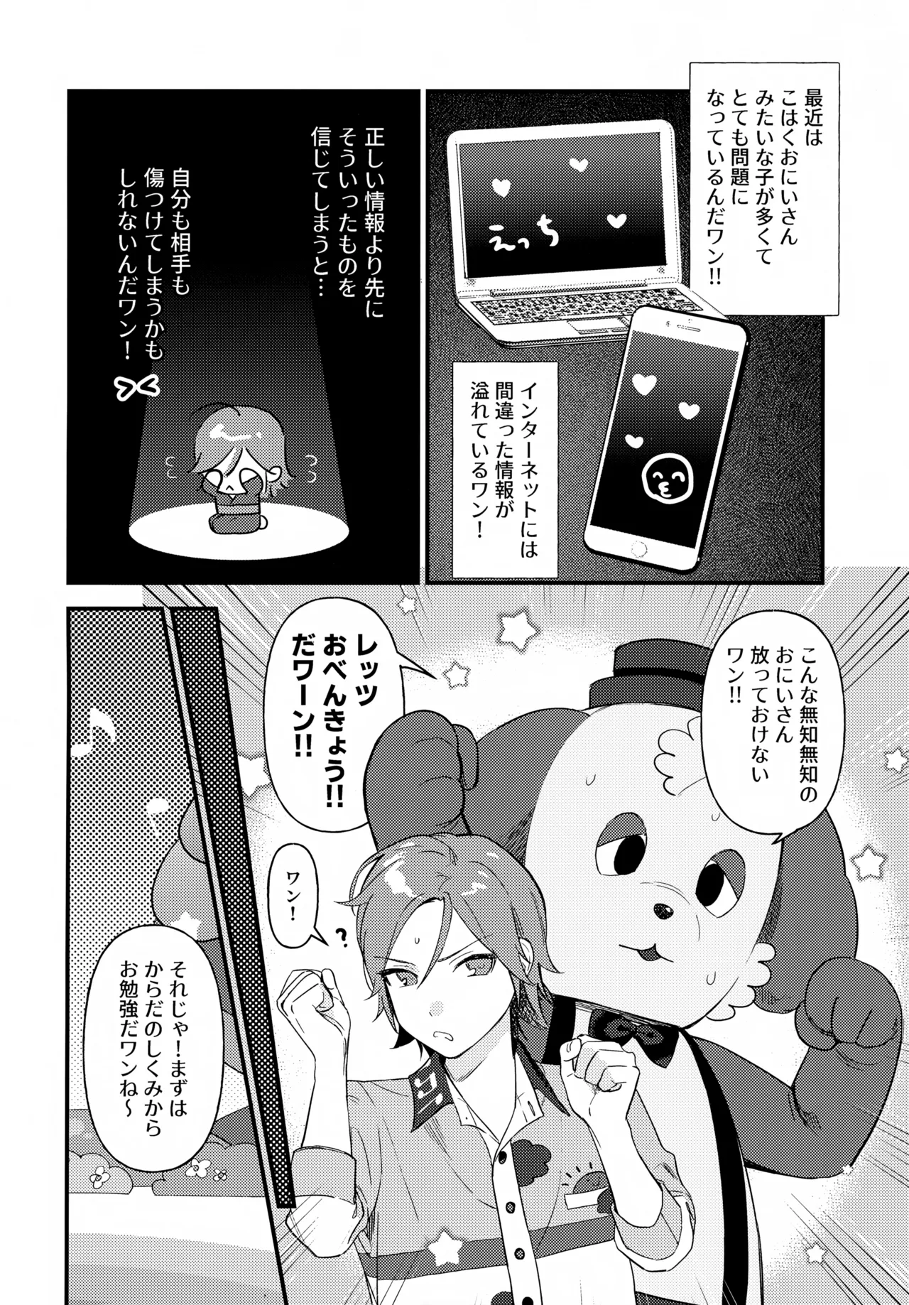 おにいさんとナイショ!! Page.9