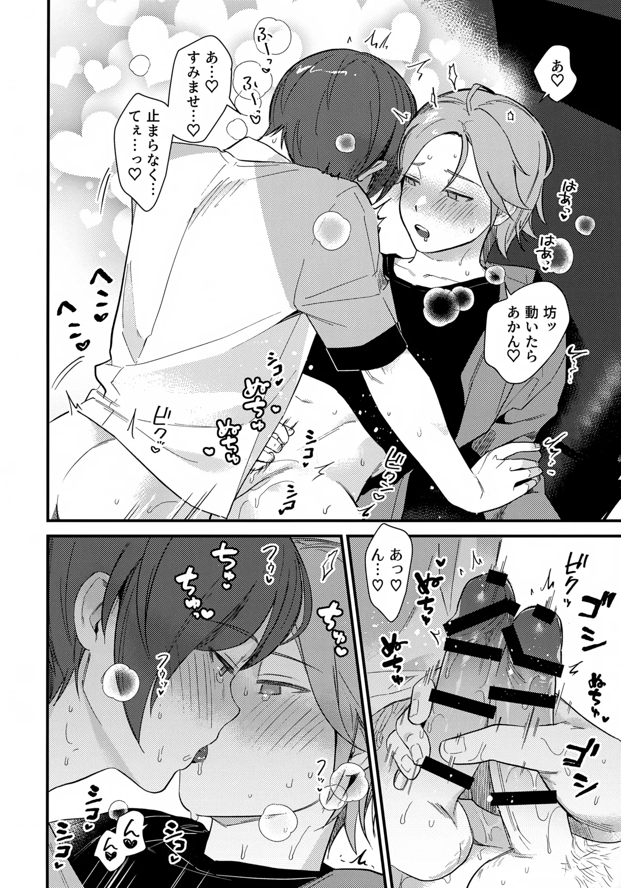 挟まろうとして失敗 Page.19