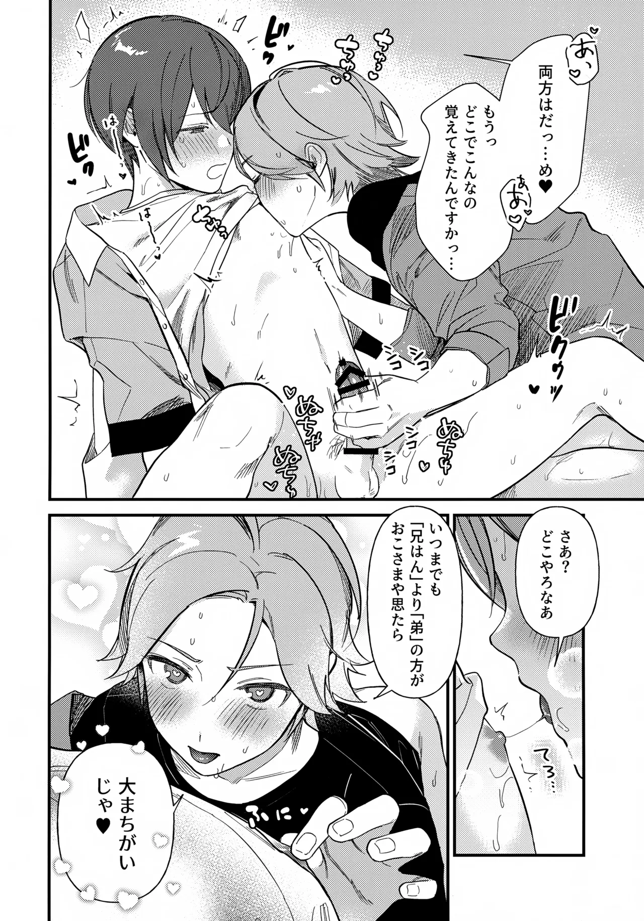 挟まろうとして失敗 Page.23