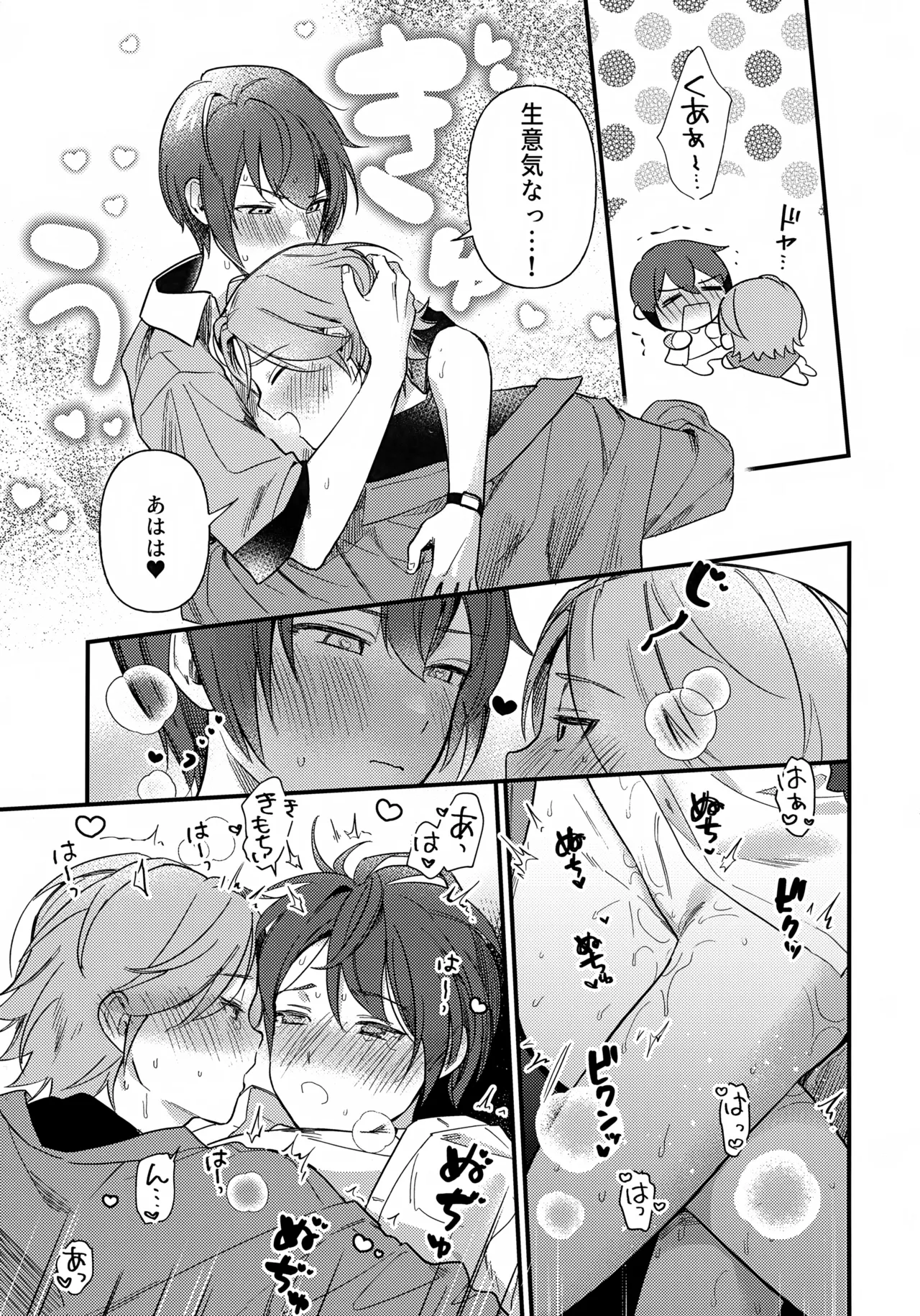 挟まろうとして失敗 Page.24