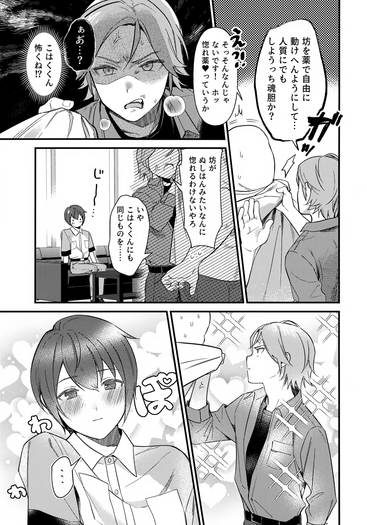 挟まろうとして失敗 Page.8
