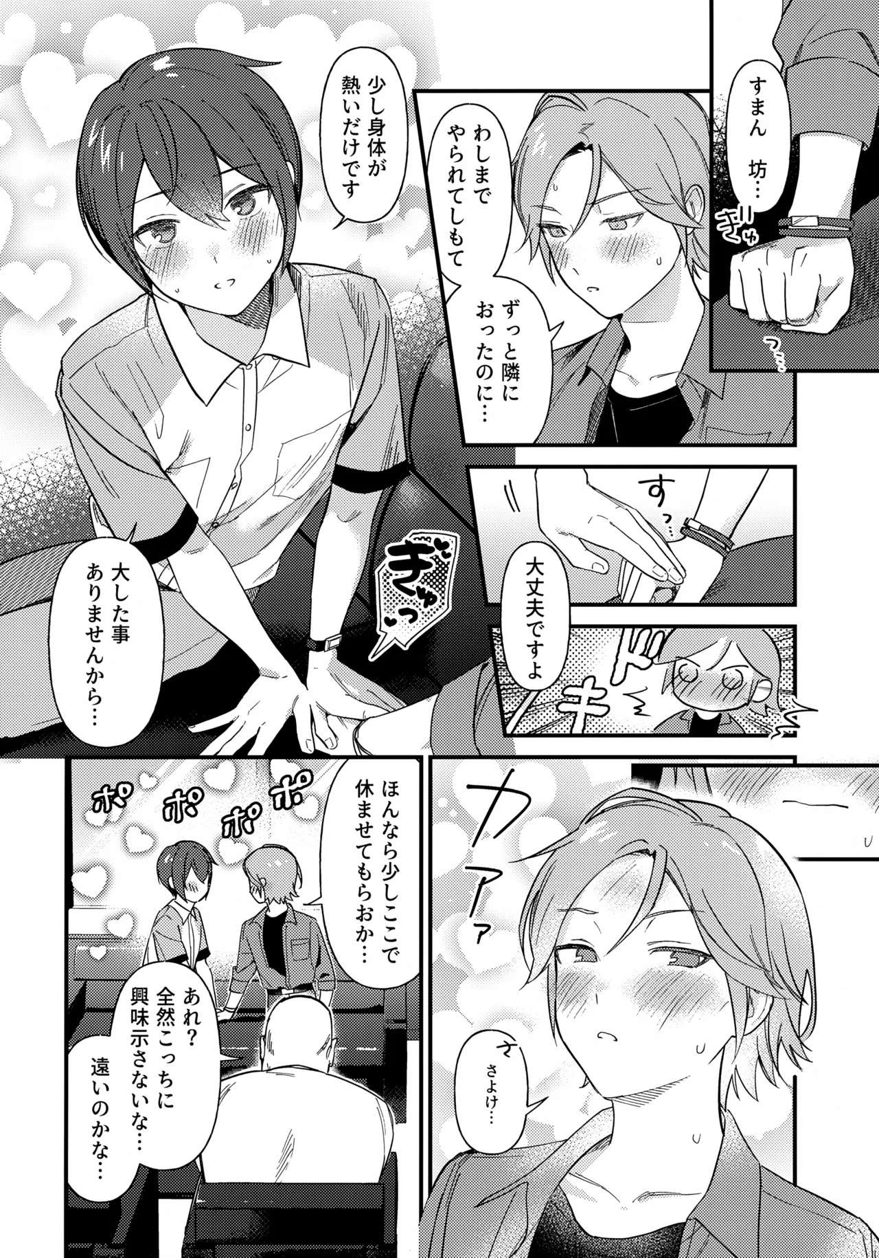 挟まろうとして失敗 Page.9