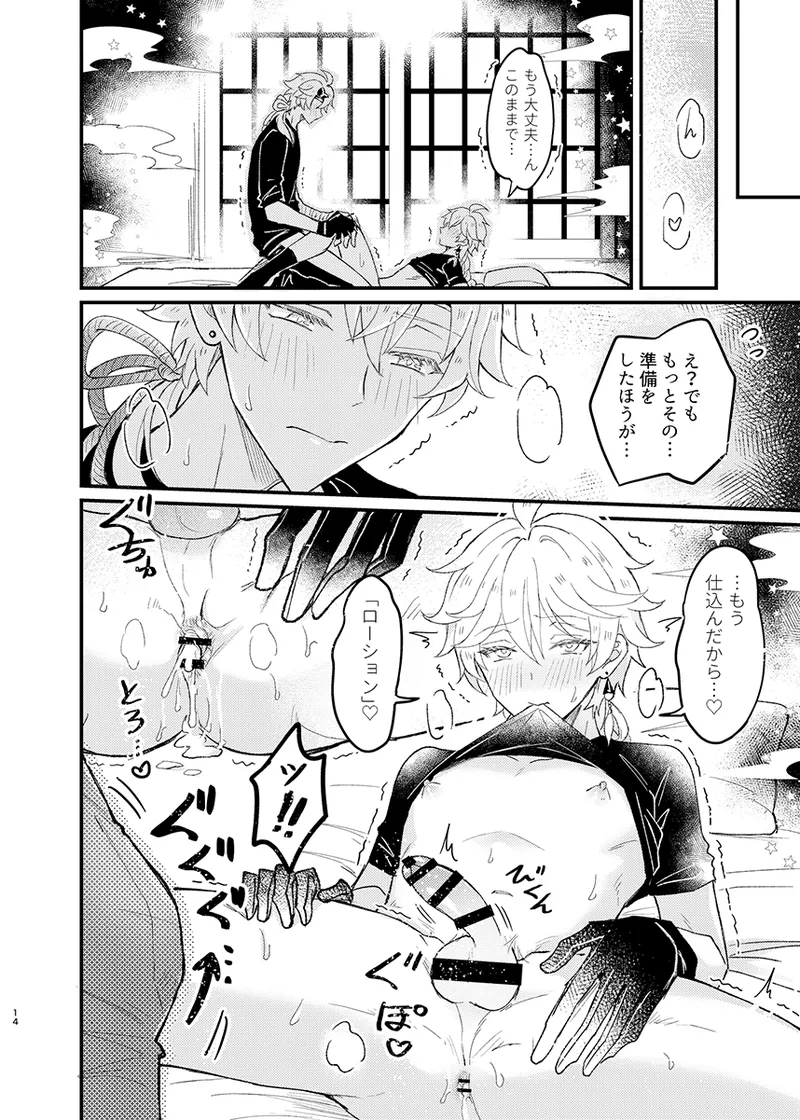 Secret Domain：xxxしないと出られない秘境 Page.15