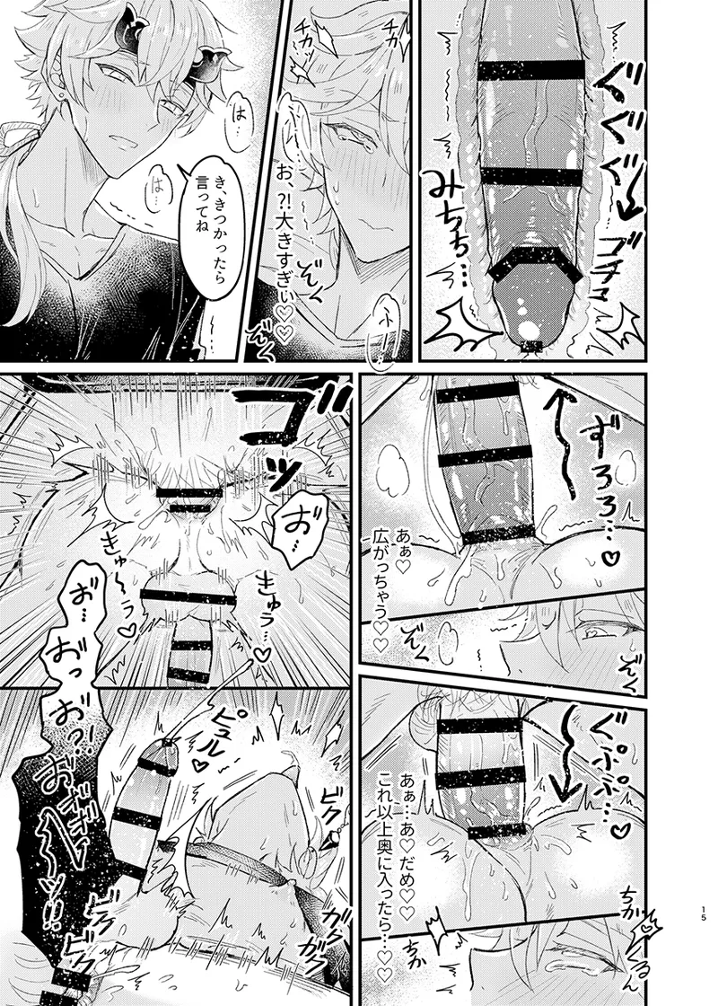 Secret Domain：xxxしないと出られない秘境 Page.16