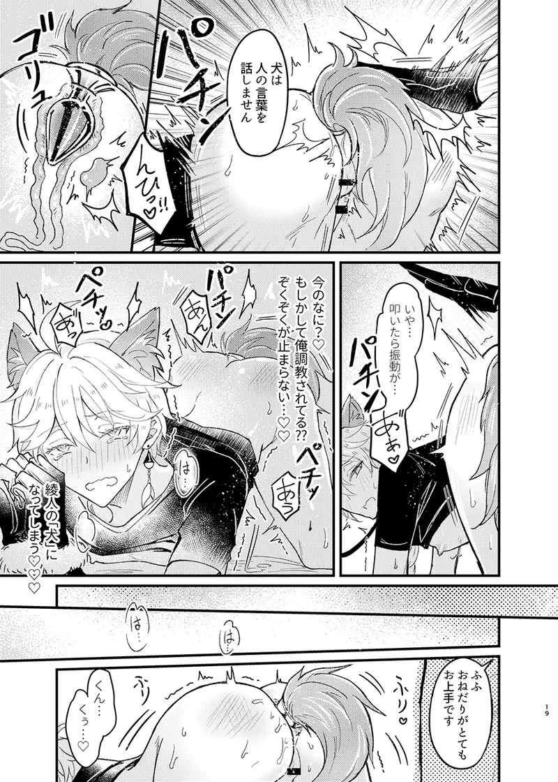 Secret Domain：xxxしないと出られない秘境 Page.20