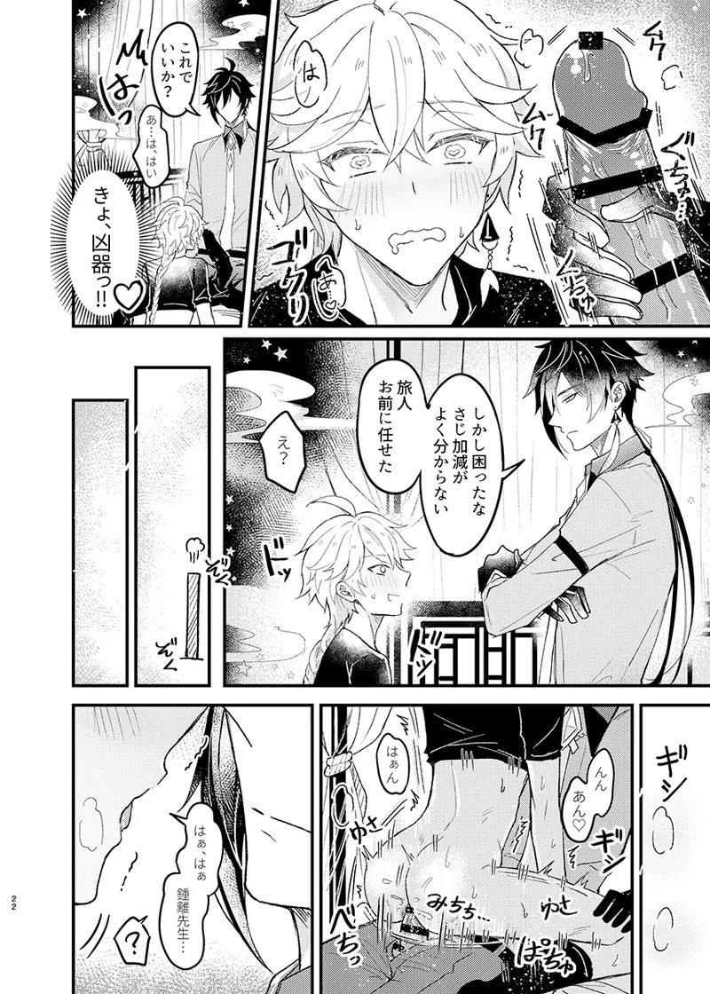 Secret Domain：xxxしないと出られない秘境 Page.23