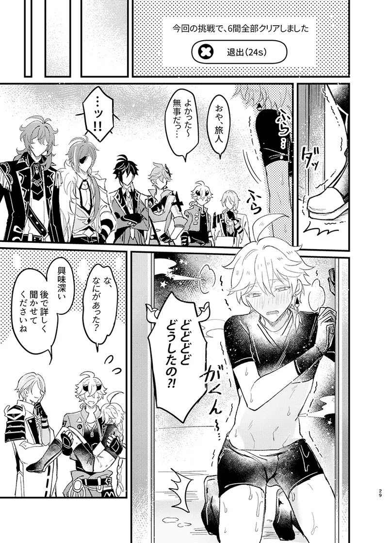 Secret Domain：xxxしないと出られない秘境 Page.30
