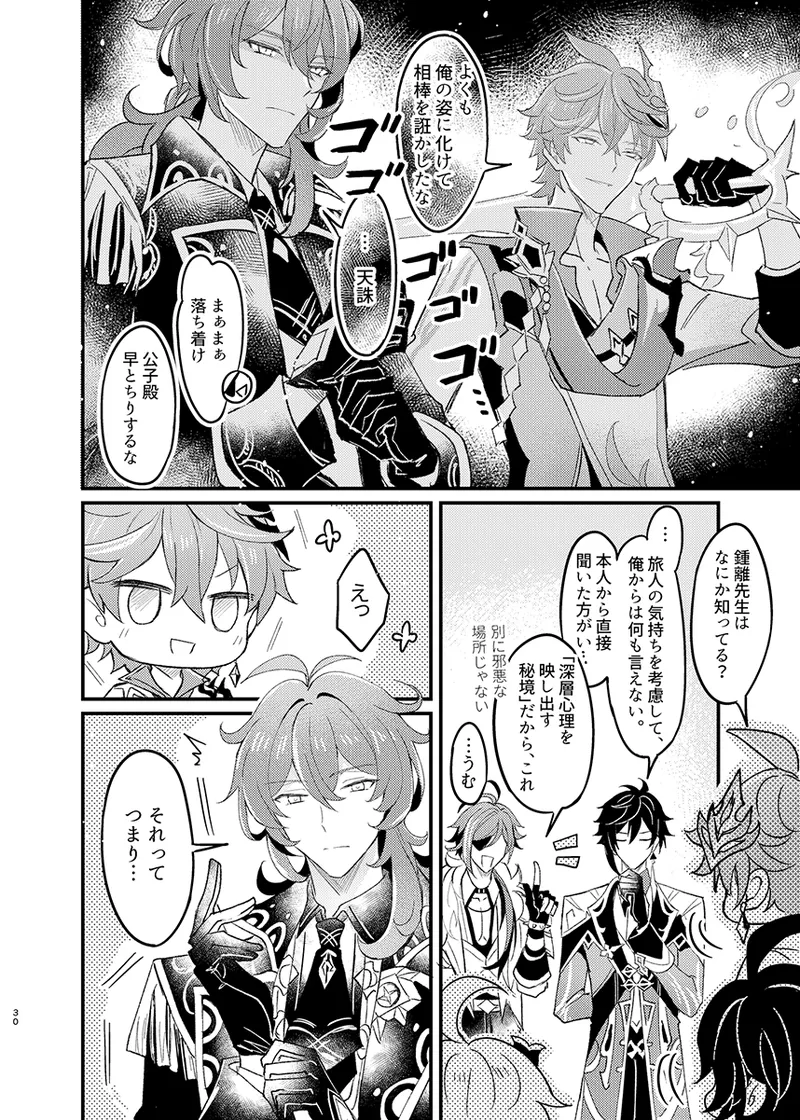 Secret Domain：xxxしないと出られない秘境 Page.31