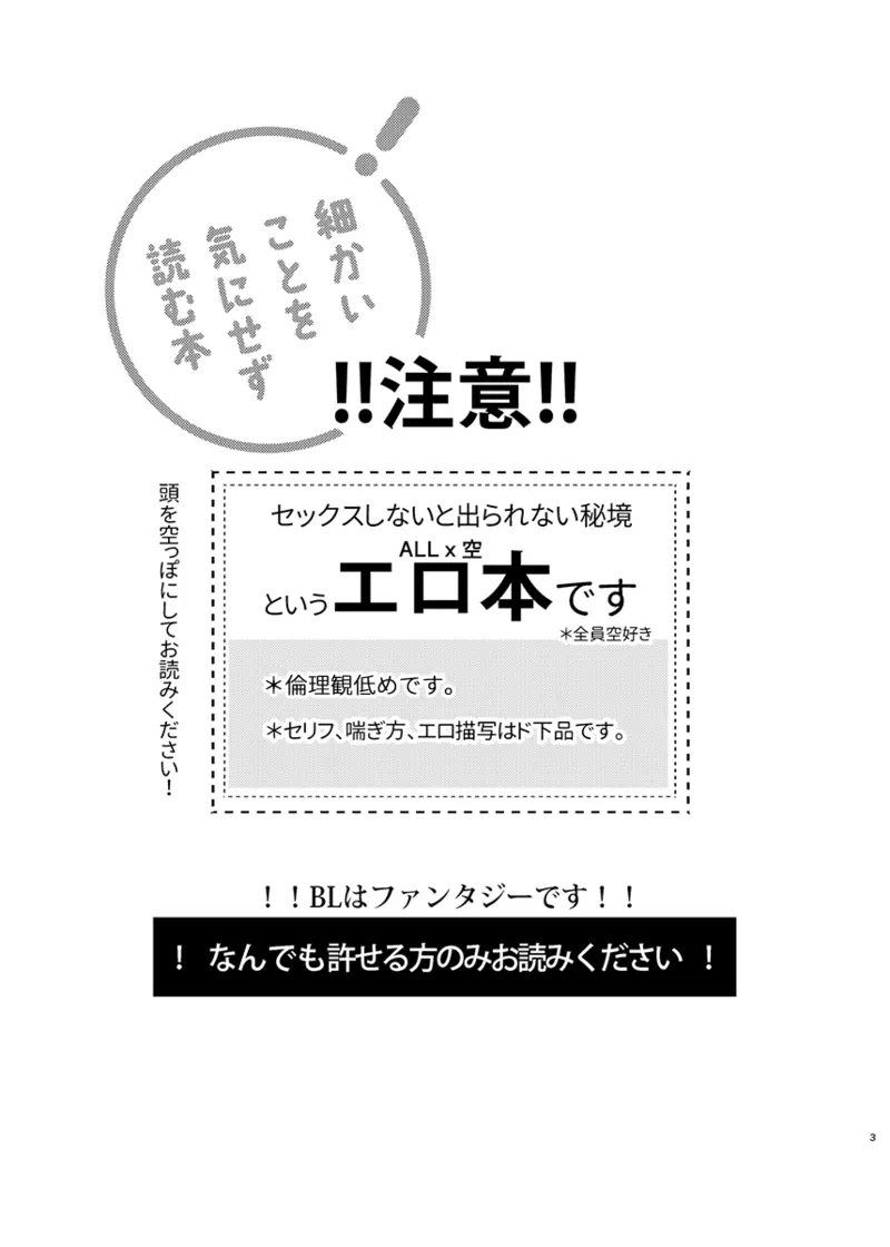 Secret Domain：xxxしないと出られない秘境 Page.4