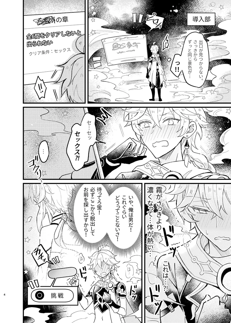 Secret Domain：xxxしないと出られない秘境 Page.5