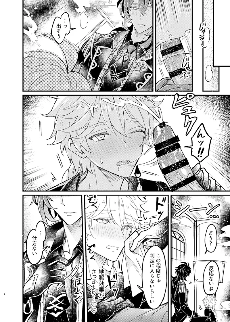 Secret Domain：xxxしないと出られない秘境 Page.7