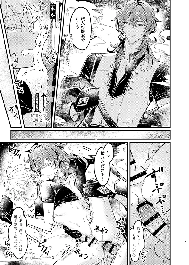 Secret Domain：xxxしないと出られない秘境 Page.8