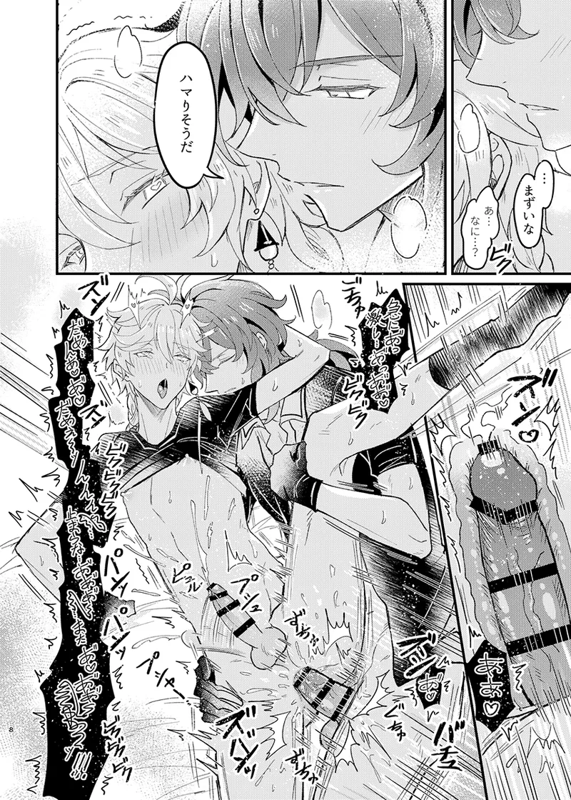 Secret Domain：xxxしないと出られない秘境 Page.9