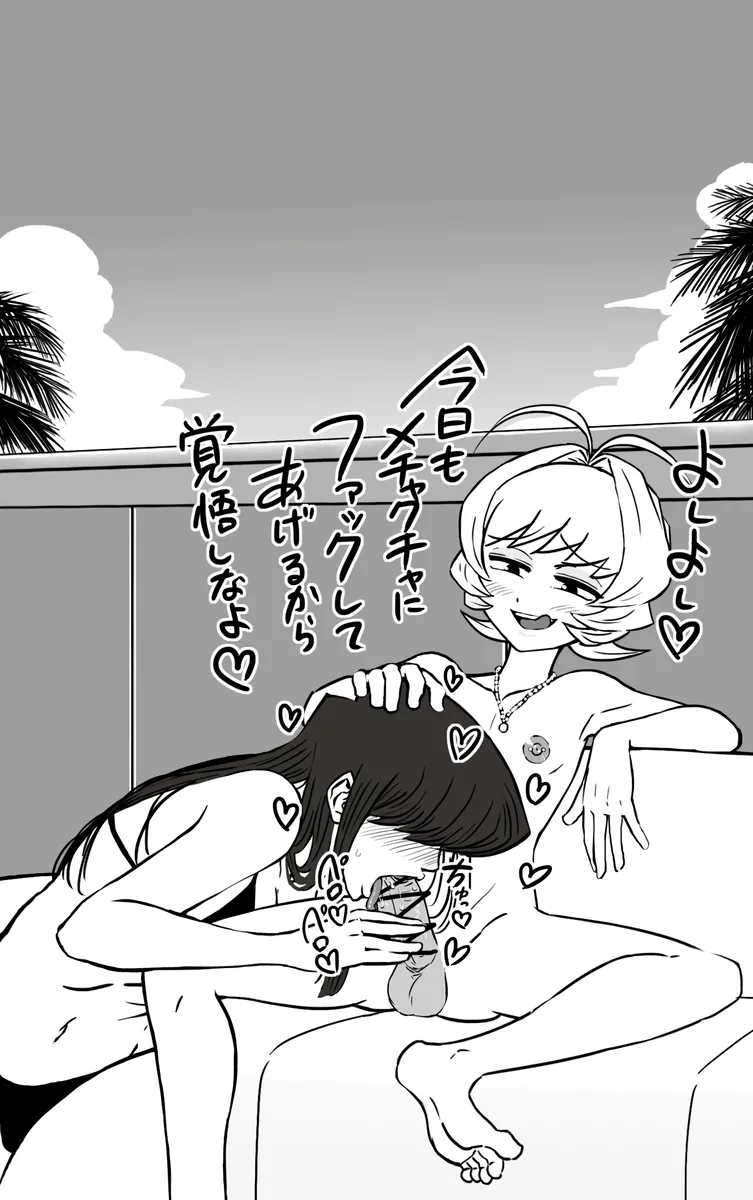 なじみ(くん)と古見さんのドスケベ夏合宿 Page.3