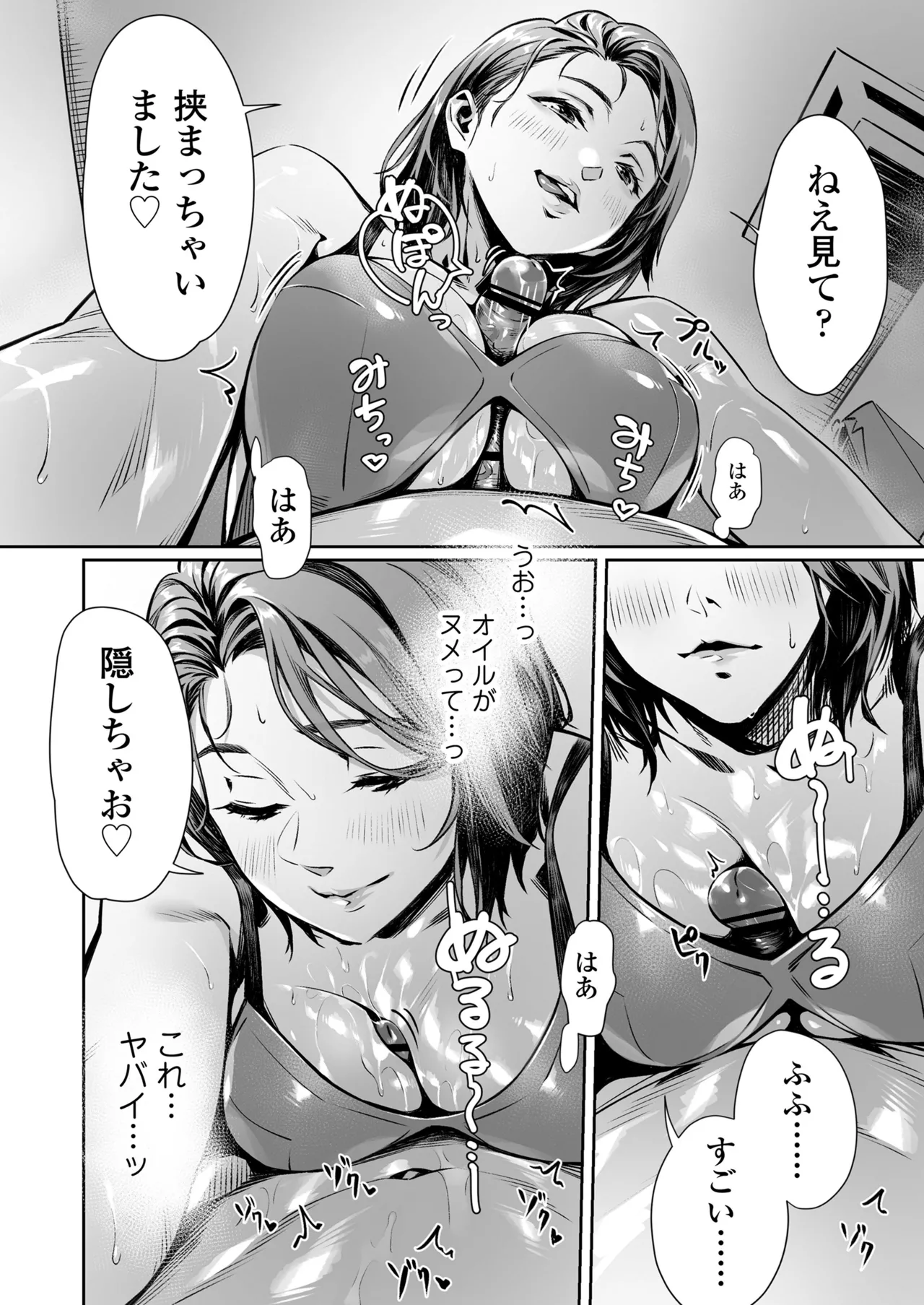 白昼のユメ〜真っ昼間のメンエスで味わったまさかの神サービス〜 Page.19