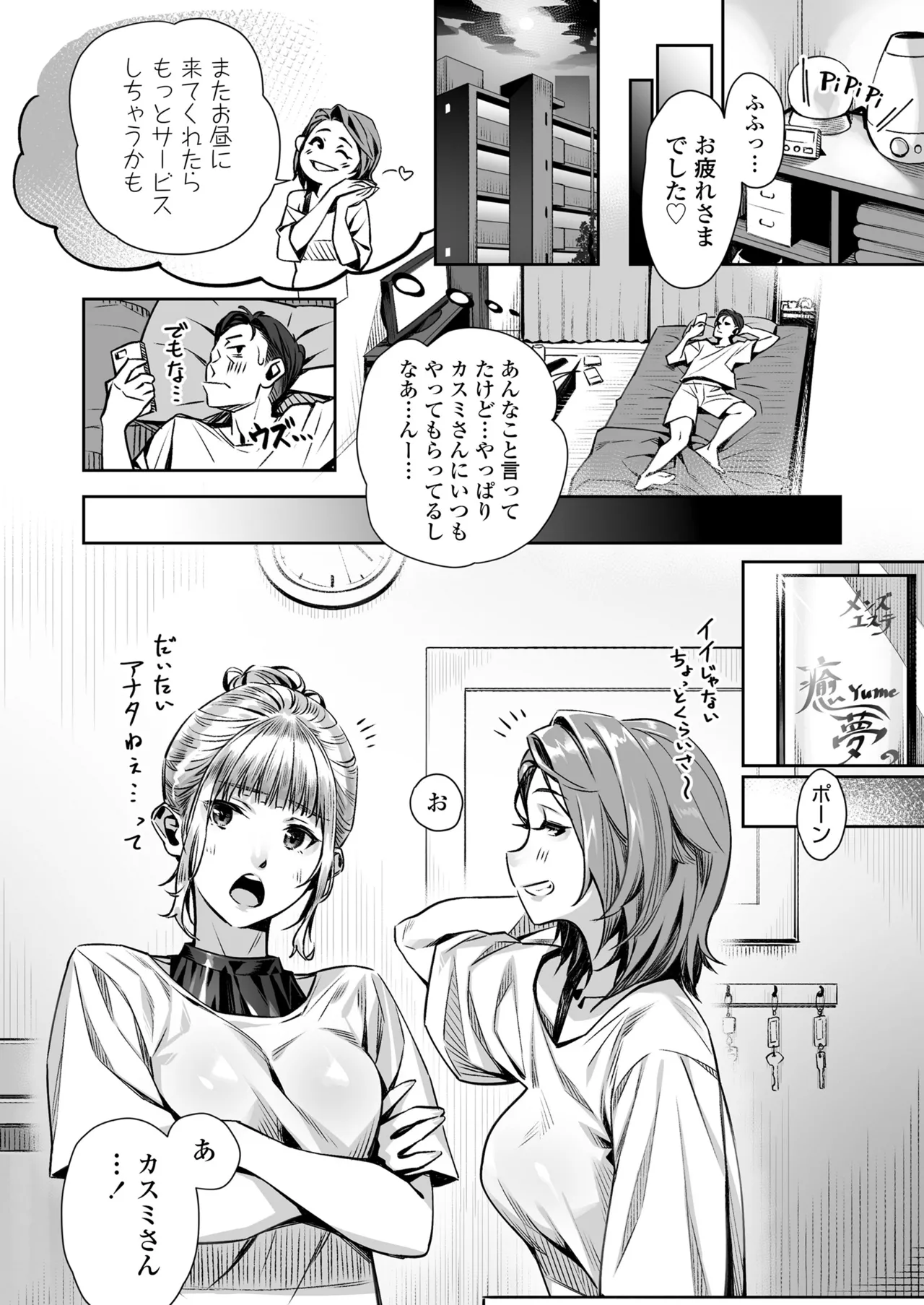 白昼のユメ〜真っ昼間のメンエスで味わったまさかの神サービス〜 Page.26