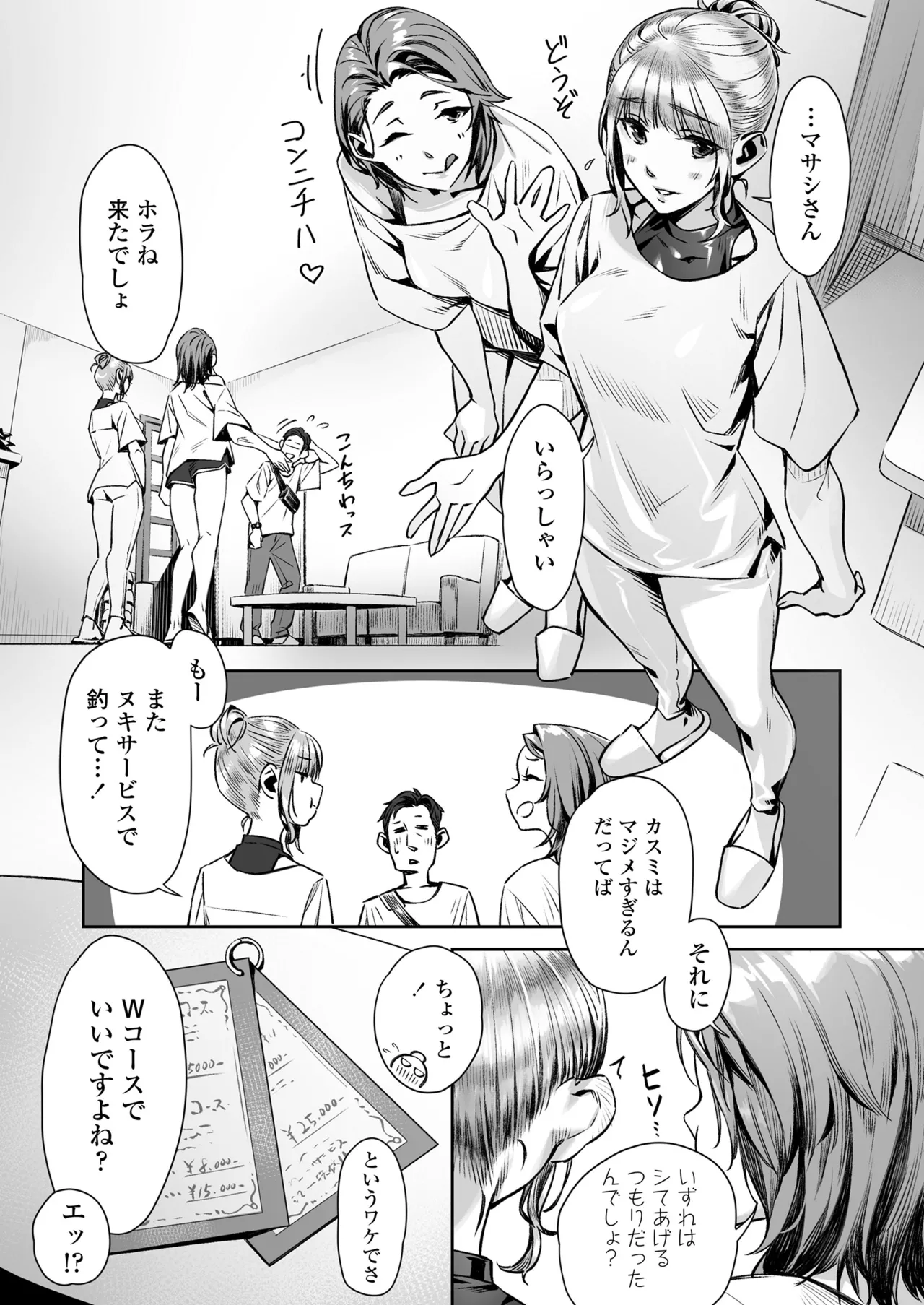 白昼のユメ〜真っ昼間のメンエスで味わったまさかの神サービス〜 Page.27