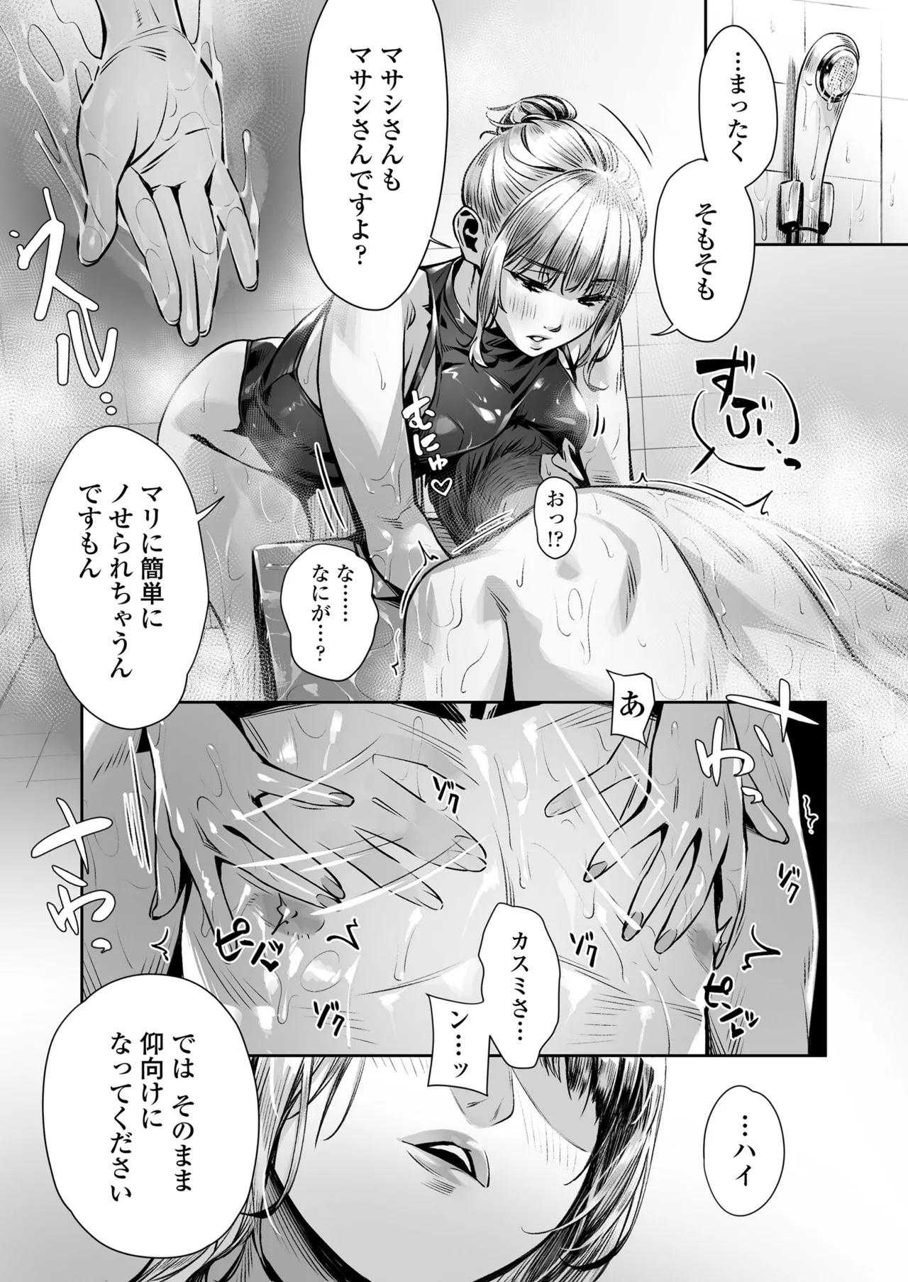 白昼のユメ〜真っ昼間のメンエスで味わったまさかの神サービス〜 Page.31