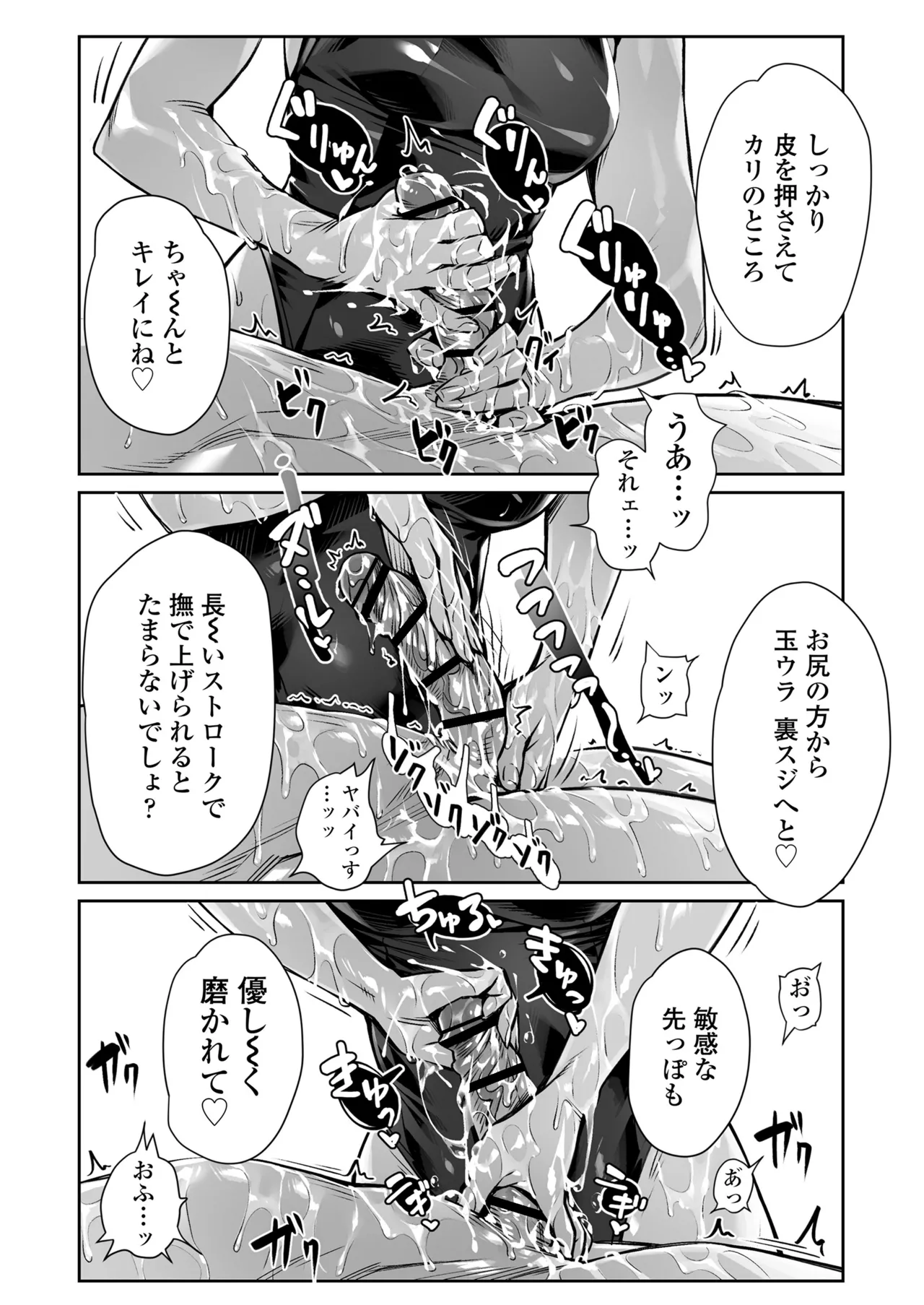 白昼のユメ〜真っ昼間のメンエスで味わったまさかの神サービス〜 Page.34