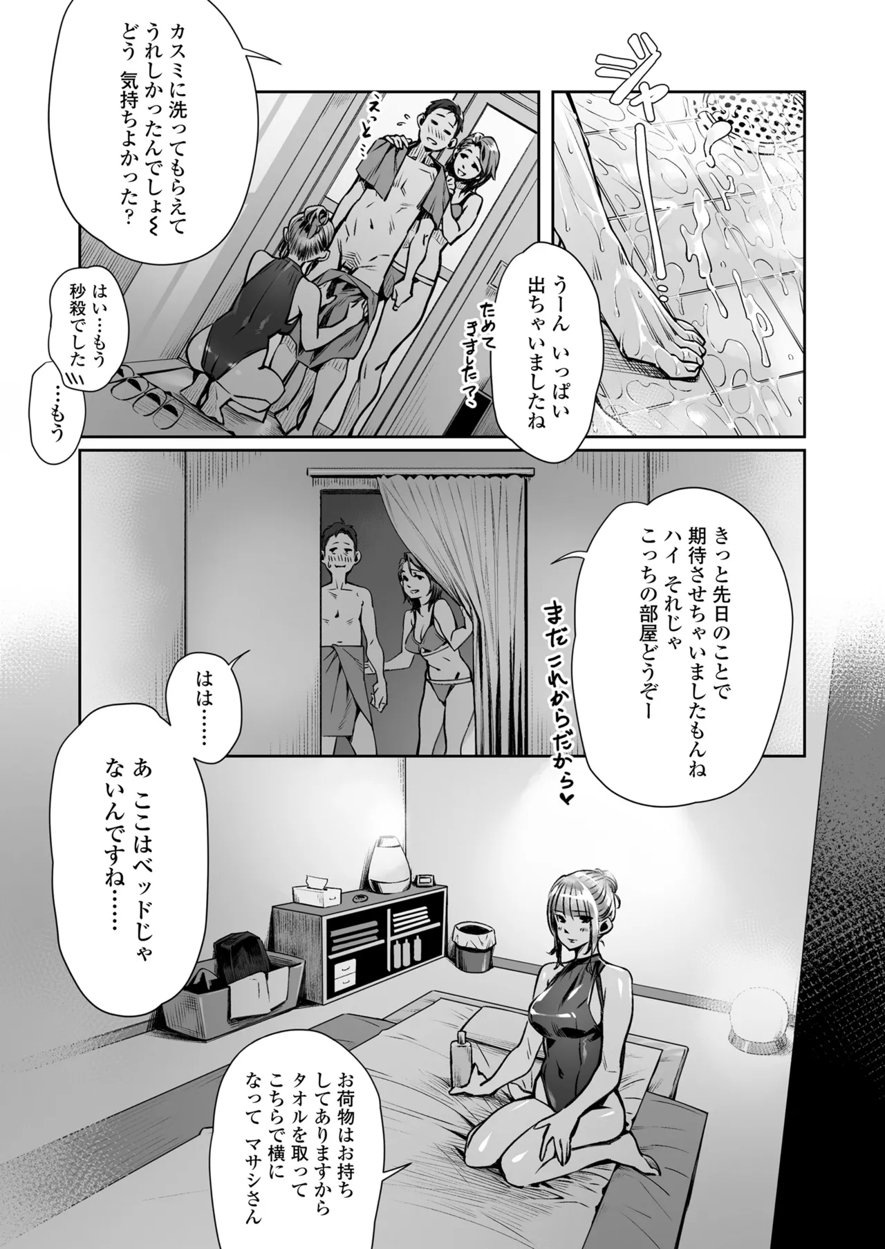 白昼のユメ〜真っ昼間のメンエスで味わったまさかの神サービス〜 Page.37