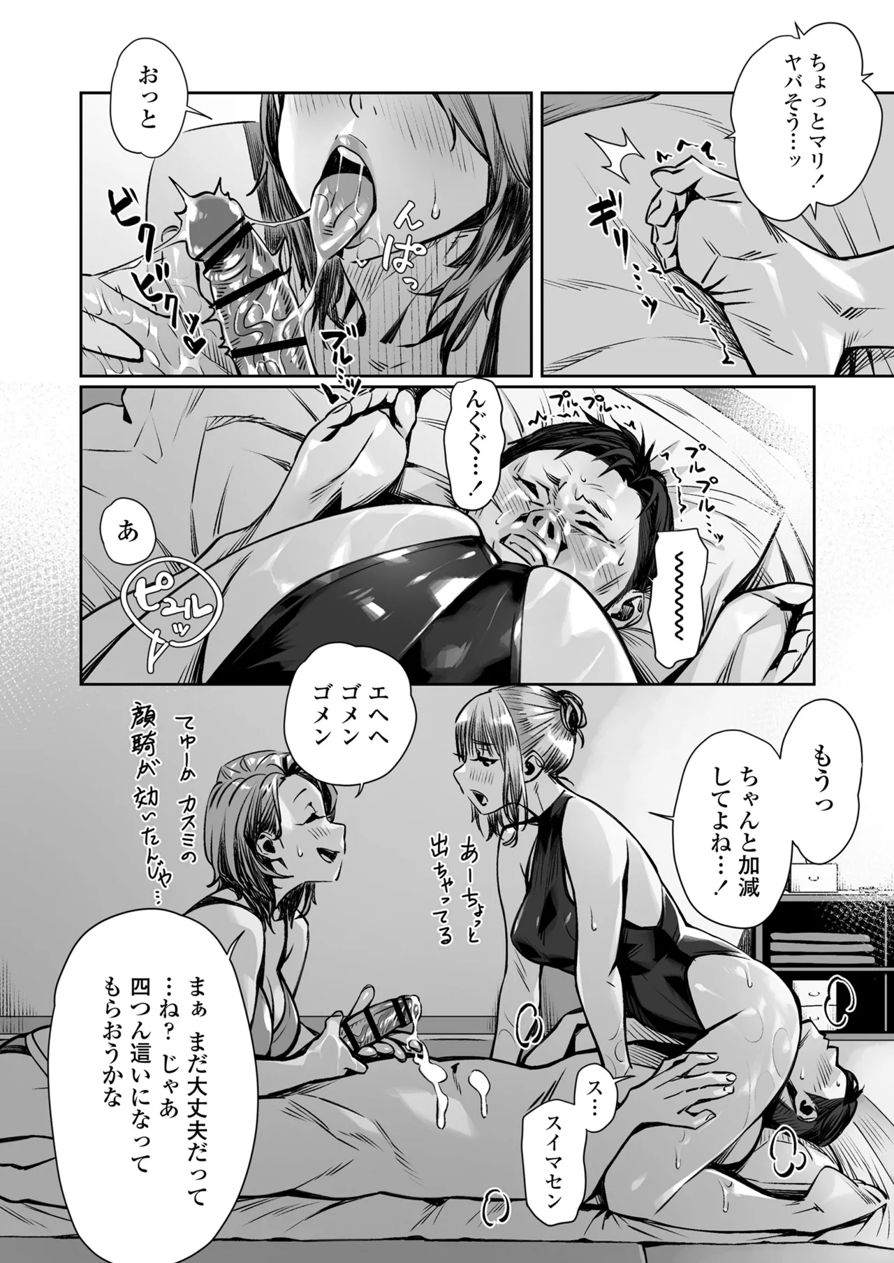 白昼のユメ〜真っ昼間のメンエスで味わったまさかの神サービス〜 Page.48