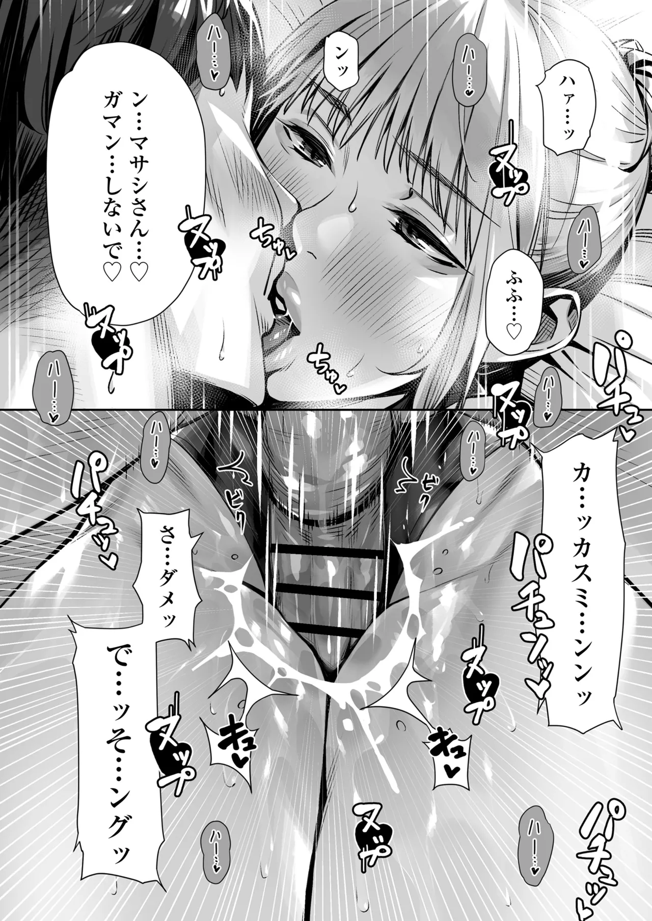 白昼のユメ〜真っ昼間のメンエスで味わったまさかの神サービス〜 Page.58