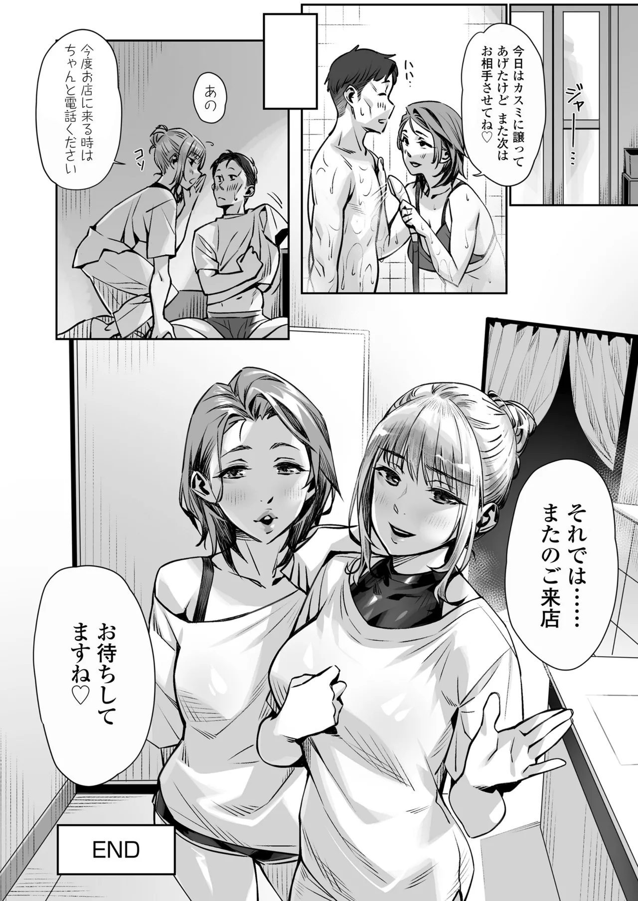 白昼のユメ〜真っ昼間のメンエスで味わったまさかの神サービス〜 Page.62