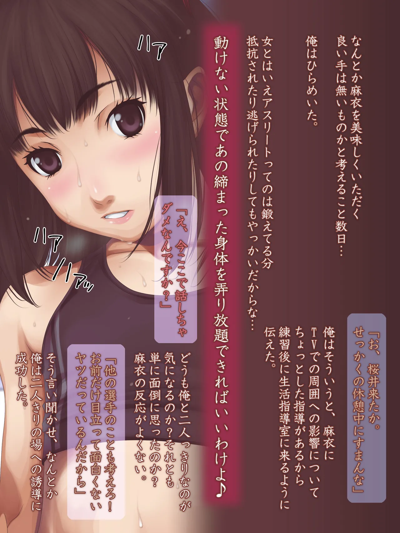 女子陸上界トップアスリートに睡眠薬を飲ませてやりたい放題! Page.243