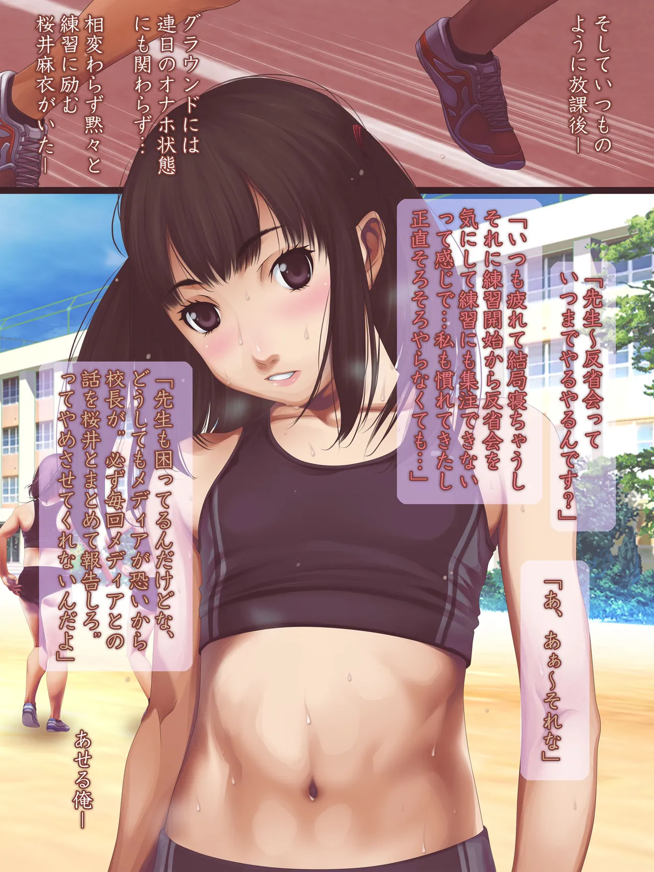 女子陸上界トップアスリートに睡眠薬を飲ませてやりたい放題! Page.286