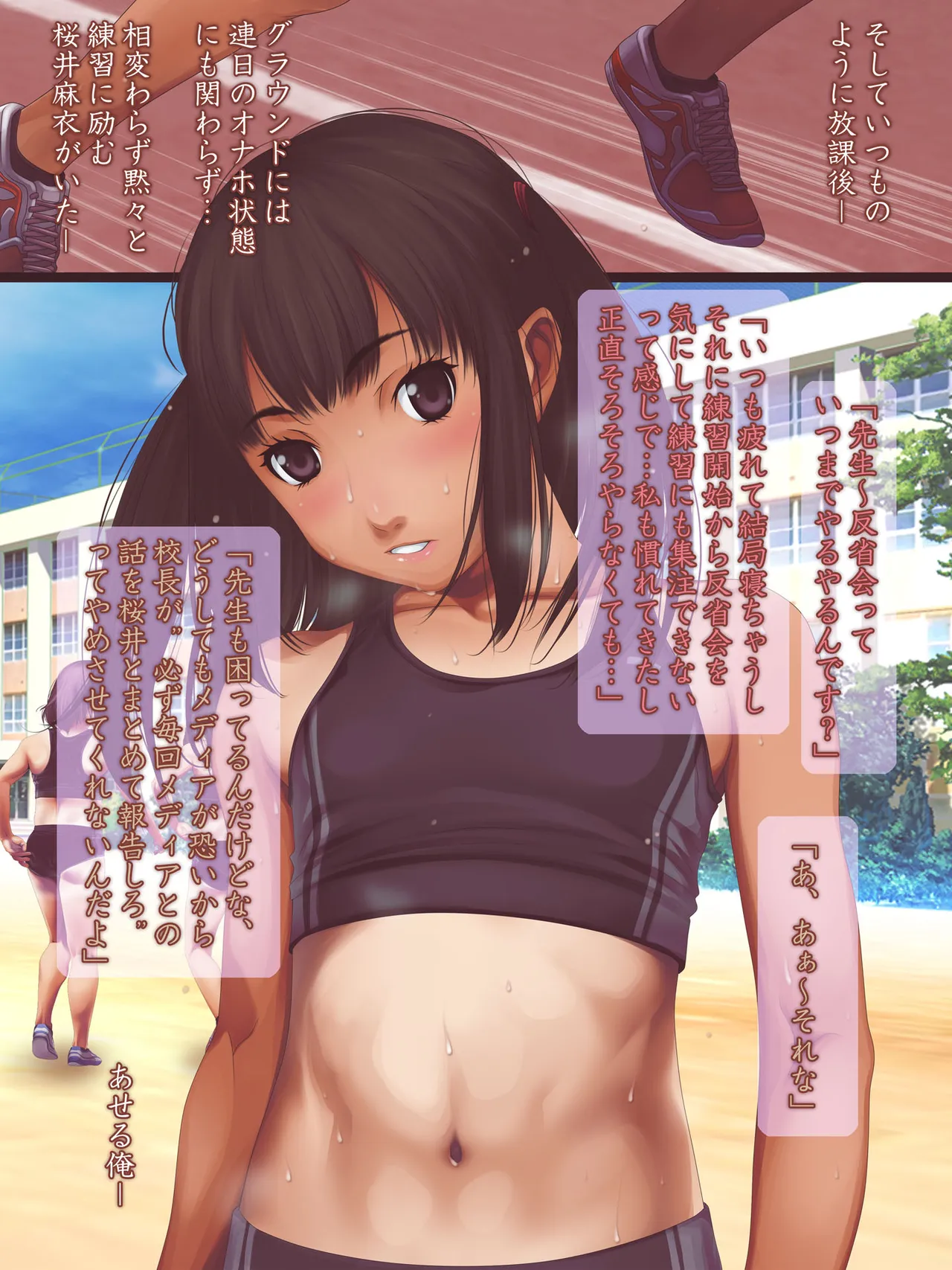 女子陸上界トップアスリートに睡眠薬を飲ませてやりたい放題! Page.55
