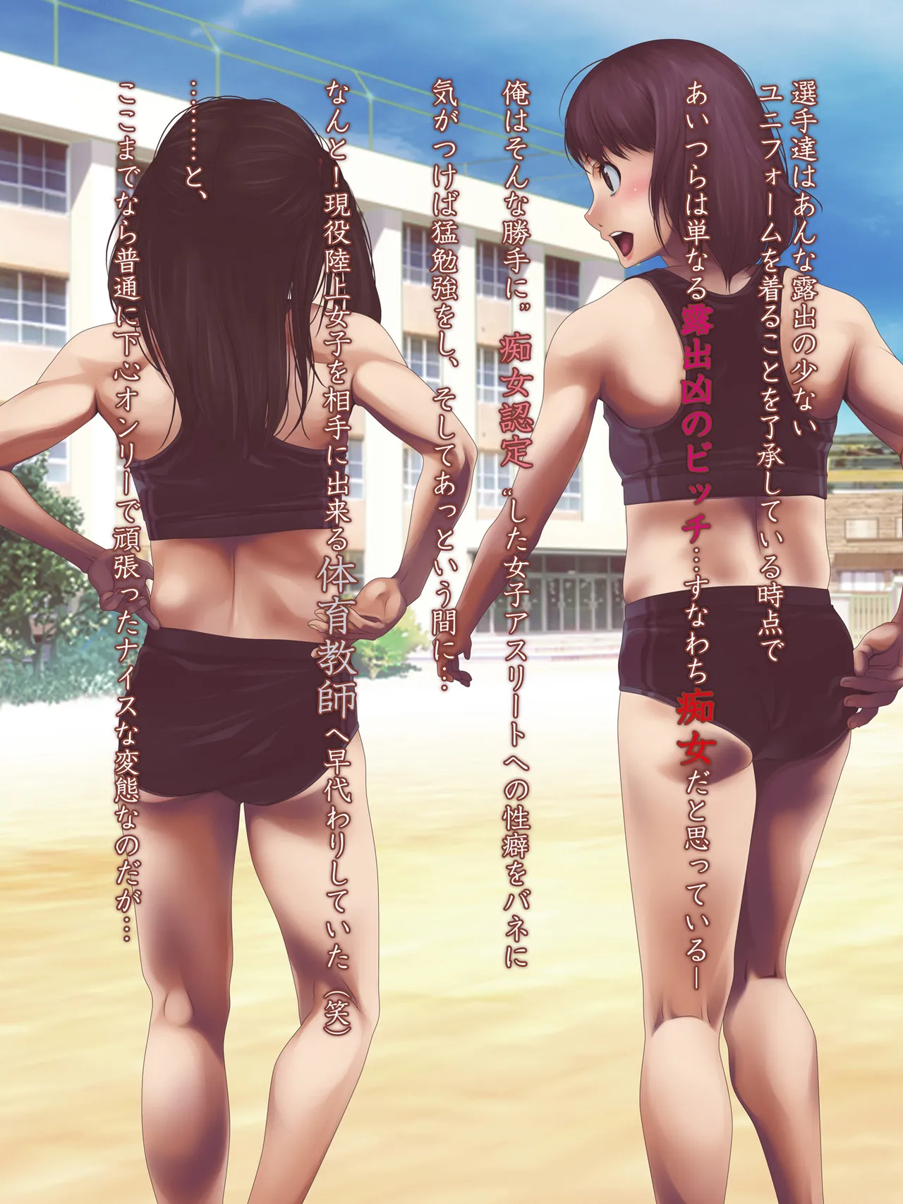 女子陸上界トップアスリートに睡眠薬を飲ませてやりたい放題! Page.83