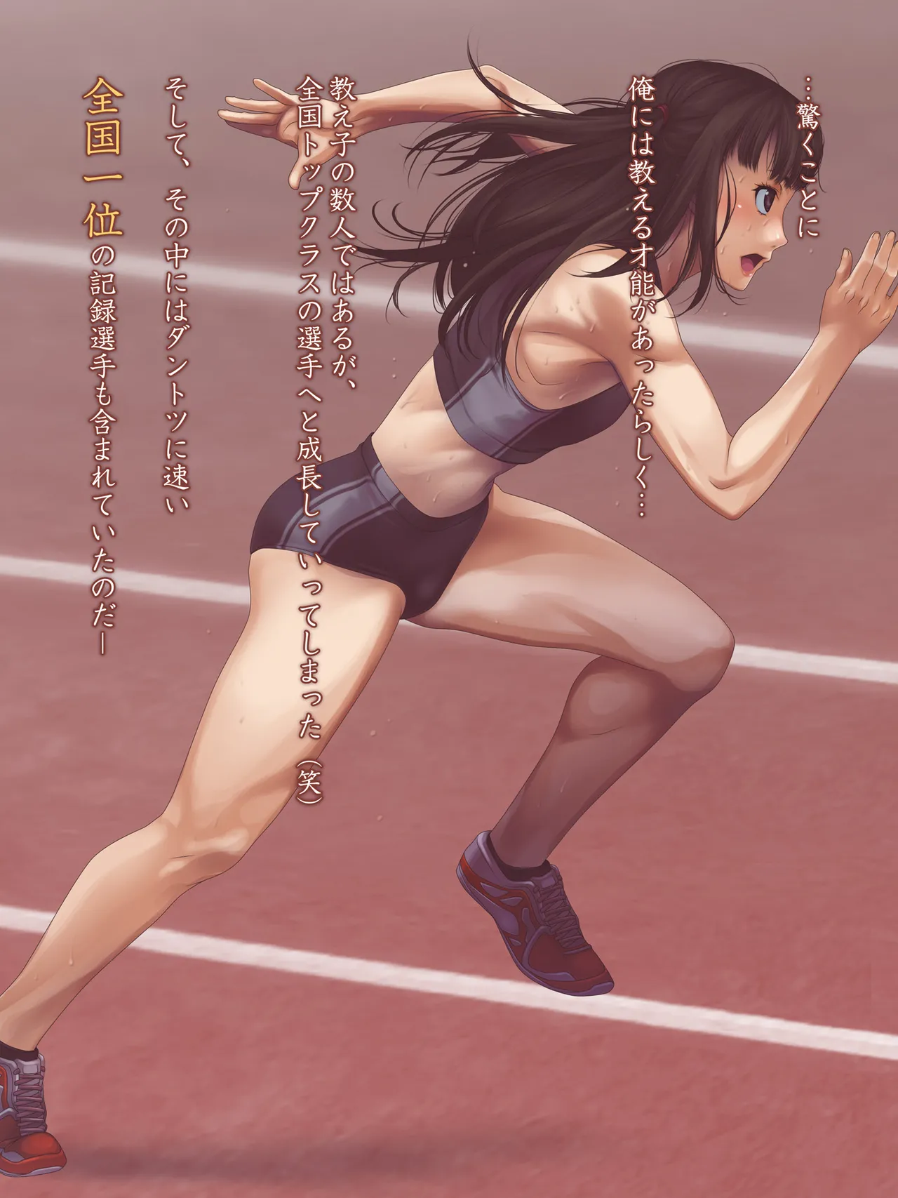 女子陸上界トップアスリートに睡眠薬を飲ませてやりたい放題! Page.84