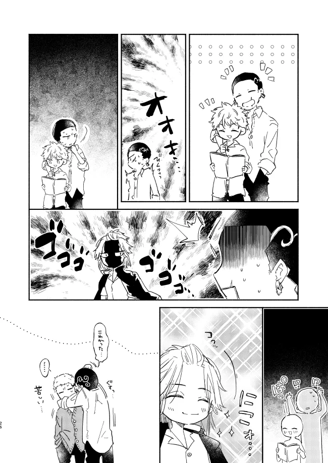 You belong to me Page.25