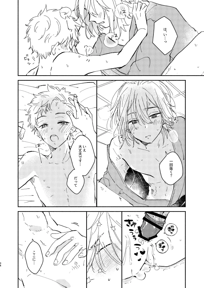 You belong to me Page.33
