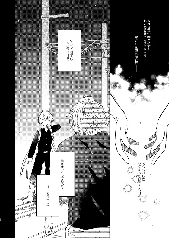You belong to me Page.5