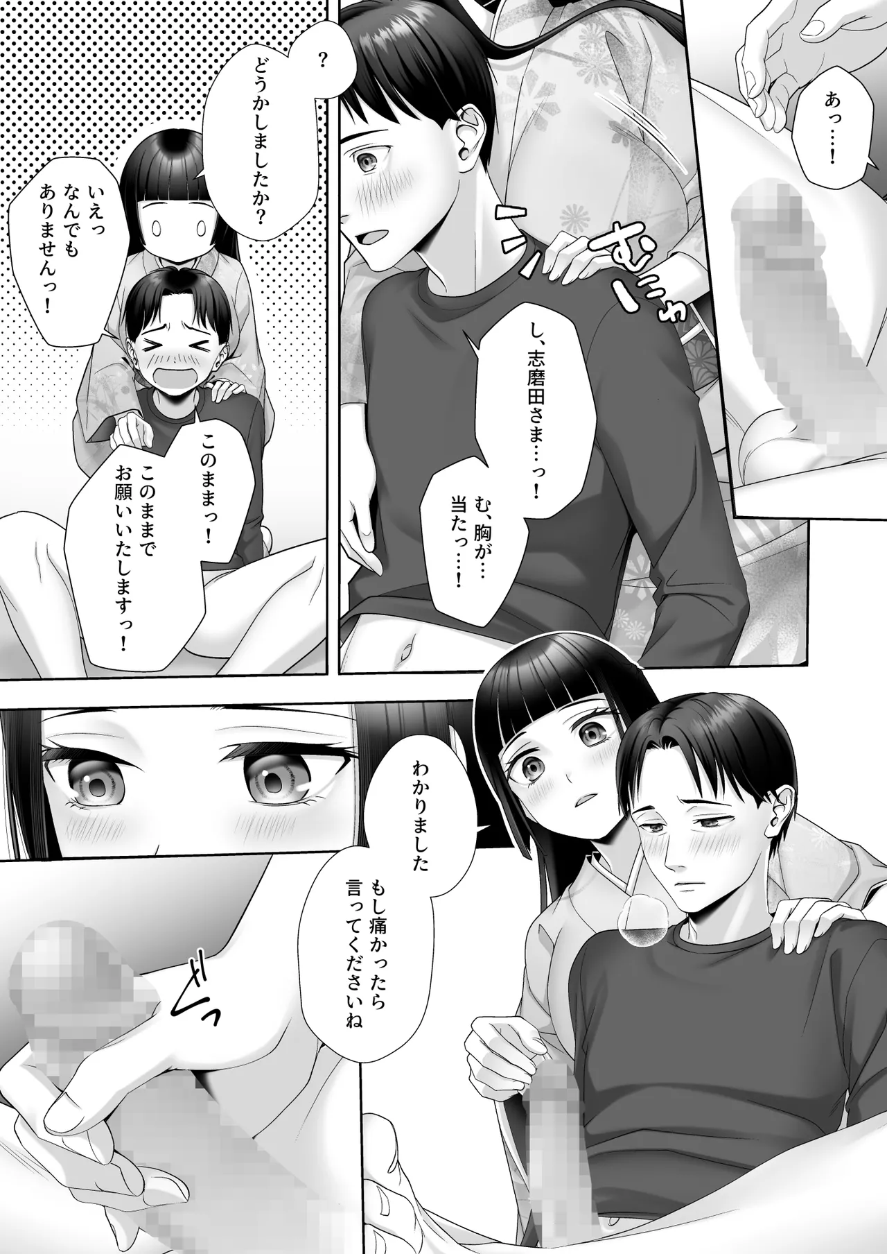 和風清楚なあの娘が入れ替わった俺の身体で男の性欲にドはまりするなんて… Page.10