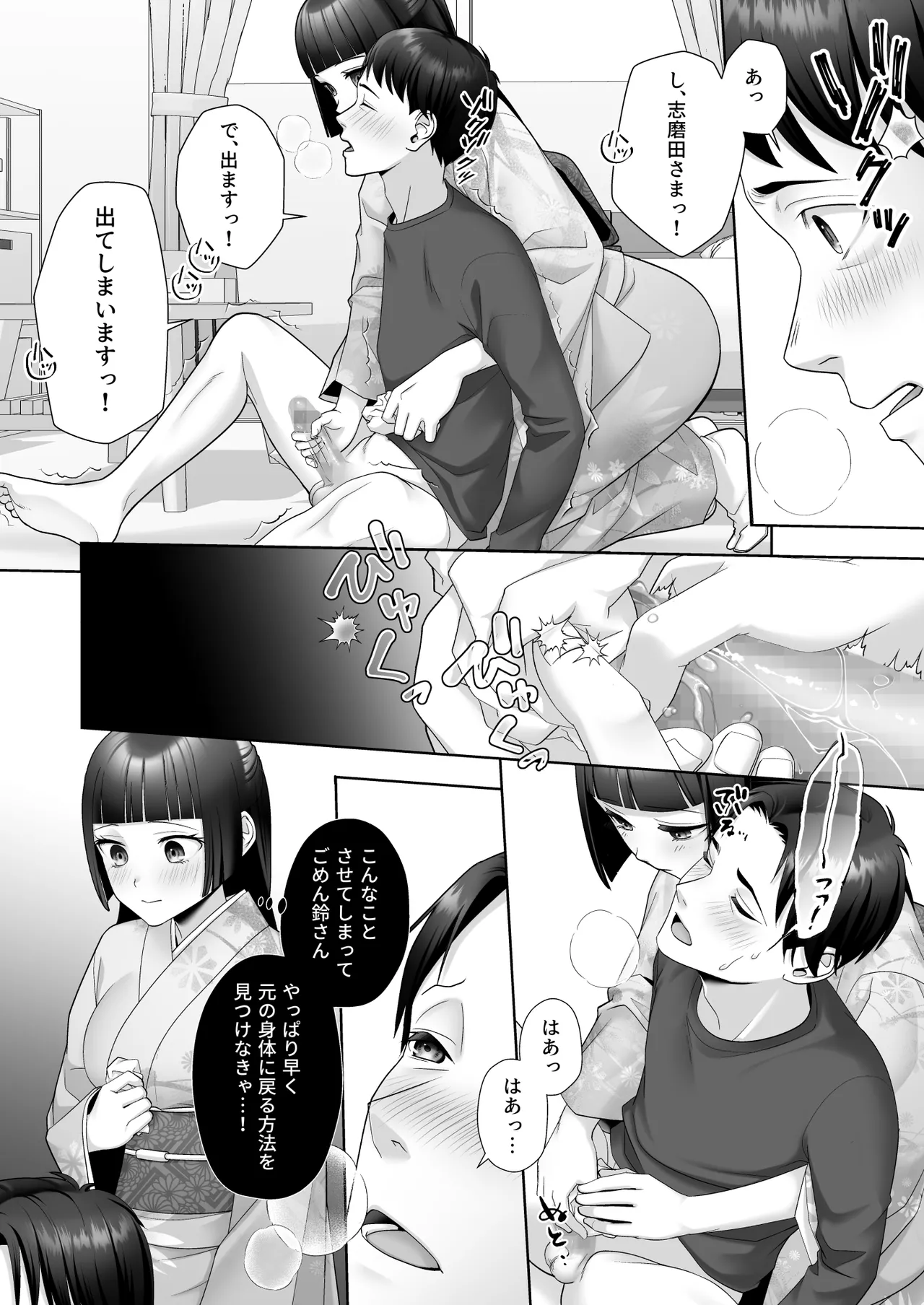 和風清楚なあの娘が入れ替わった俺の身体で男の性欲にドはまりするなんて… Page.12