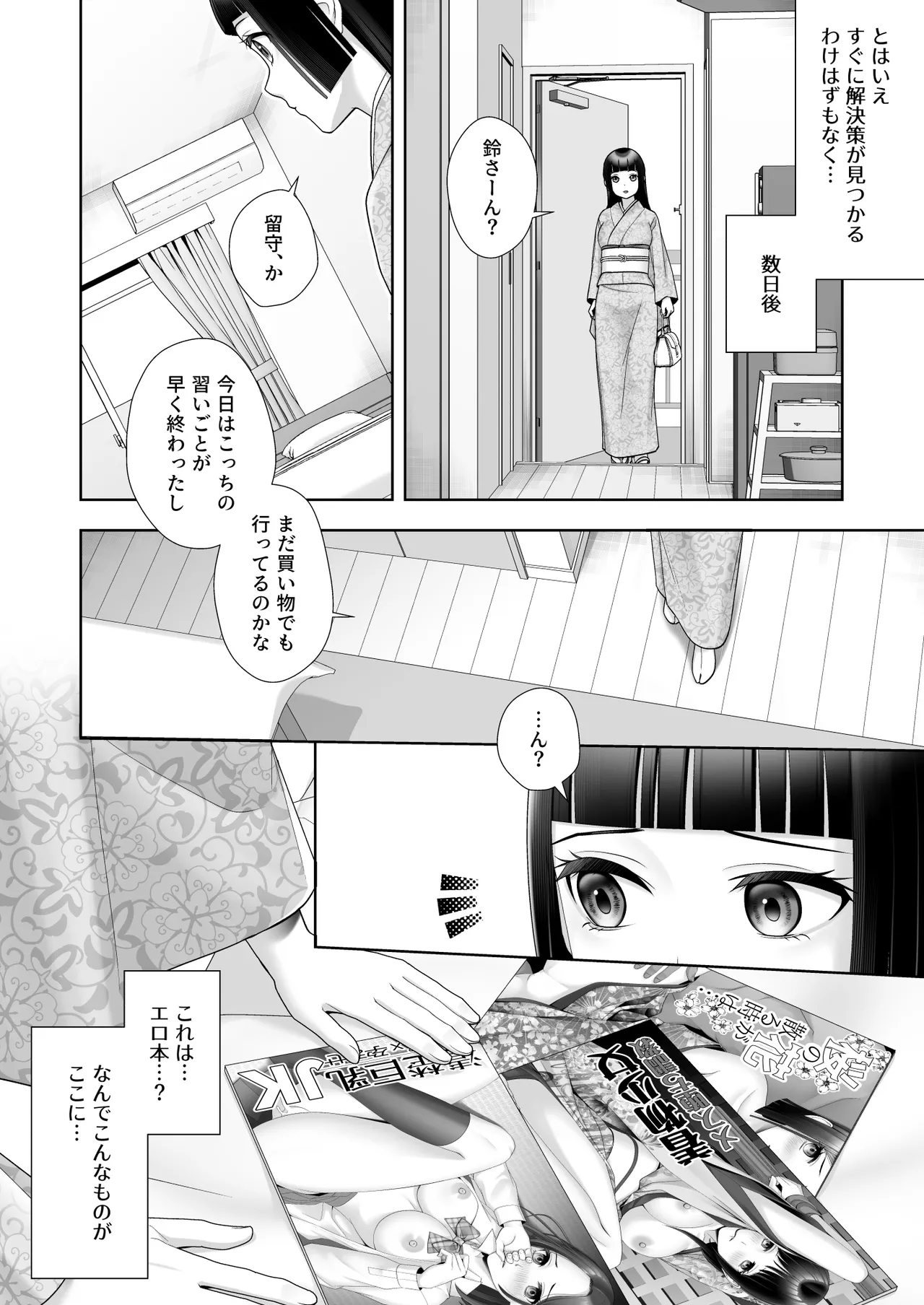 和風清楚なあの娘が入れ替わった俺の身体で男の性欲にドはまりするなんて… Page.13